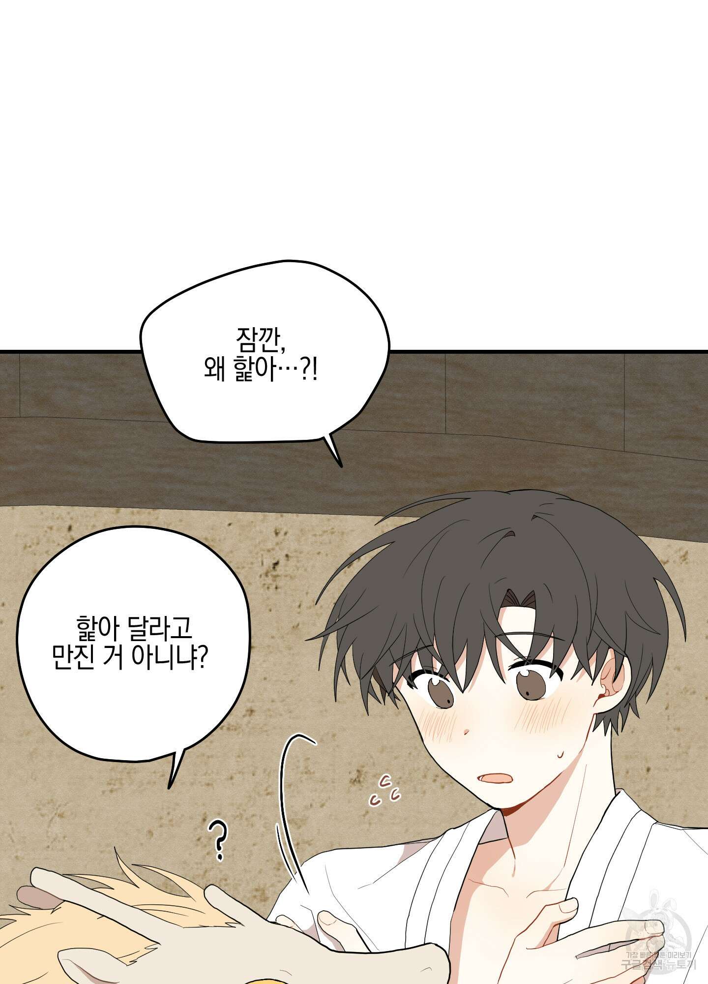 개나리가 떨어진 길 21화 11