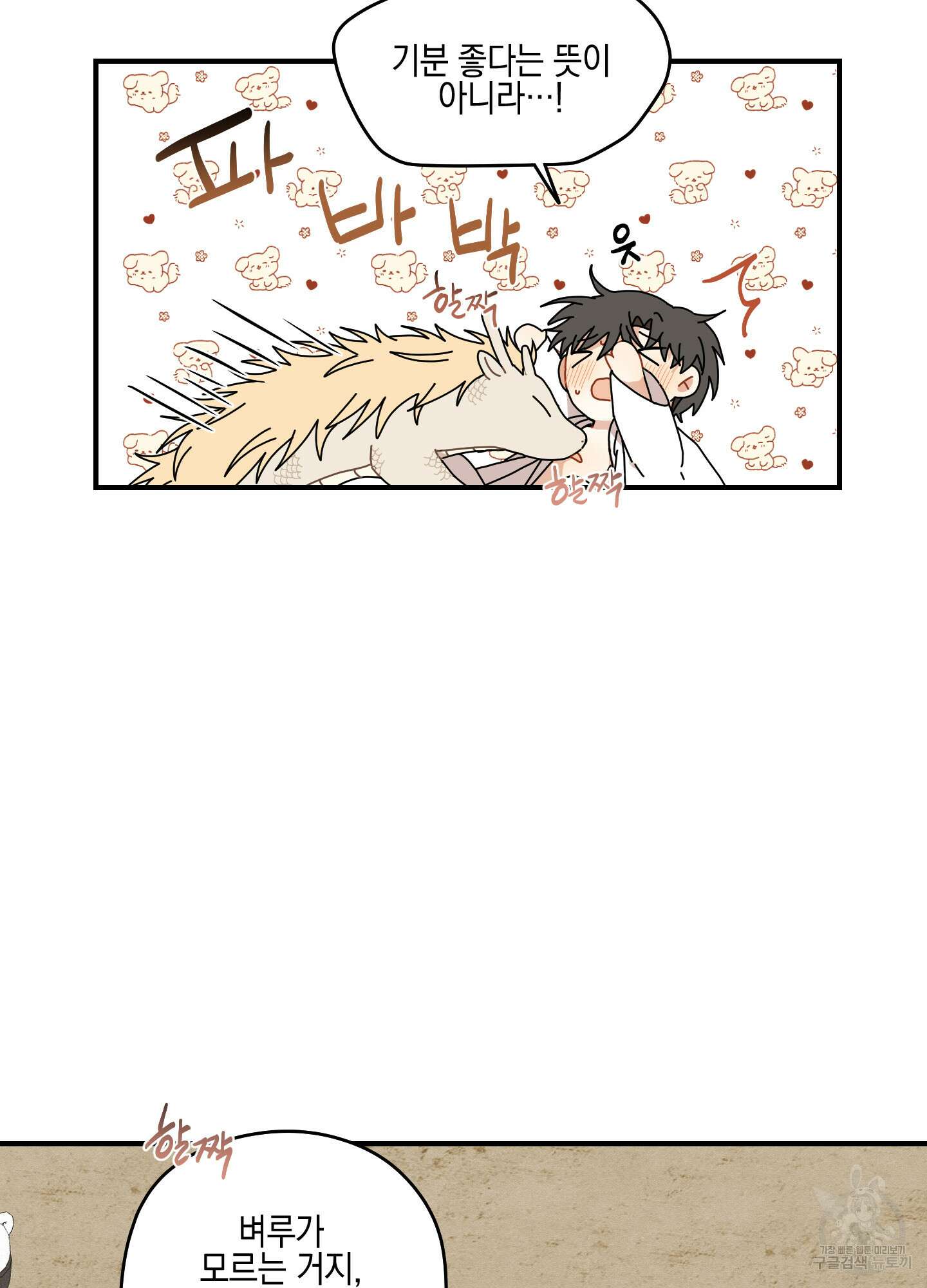 개나리가 떨어진 길 21화 13