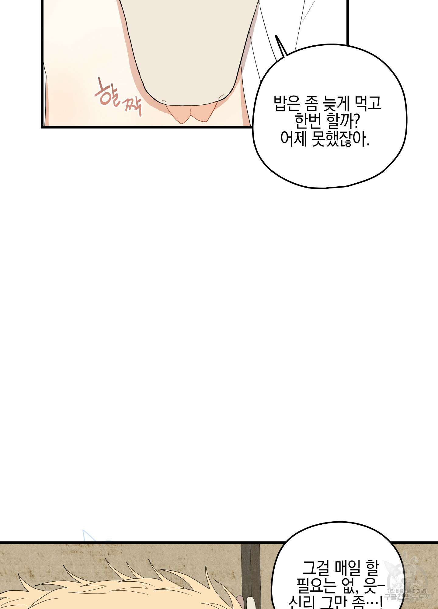 개나리가 떨어진 길 21화 18
