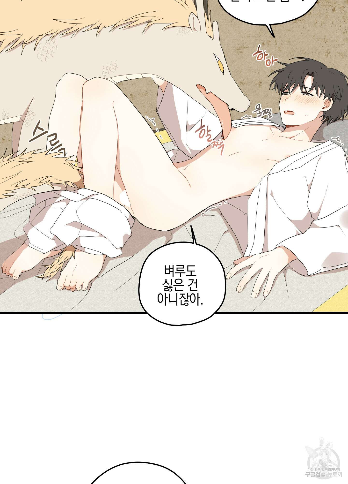 개나리가 떨어진 길 21화 19