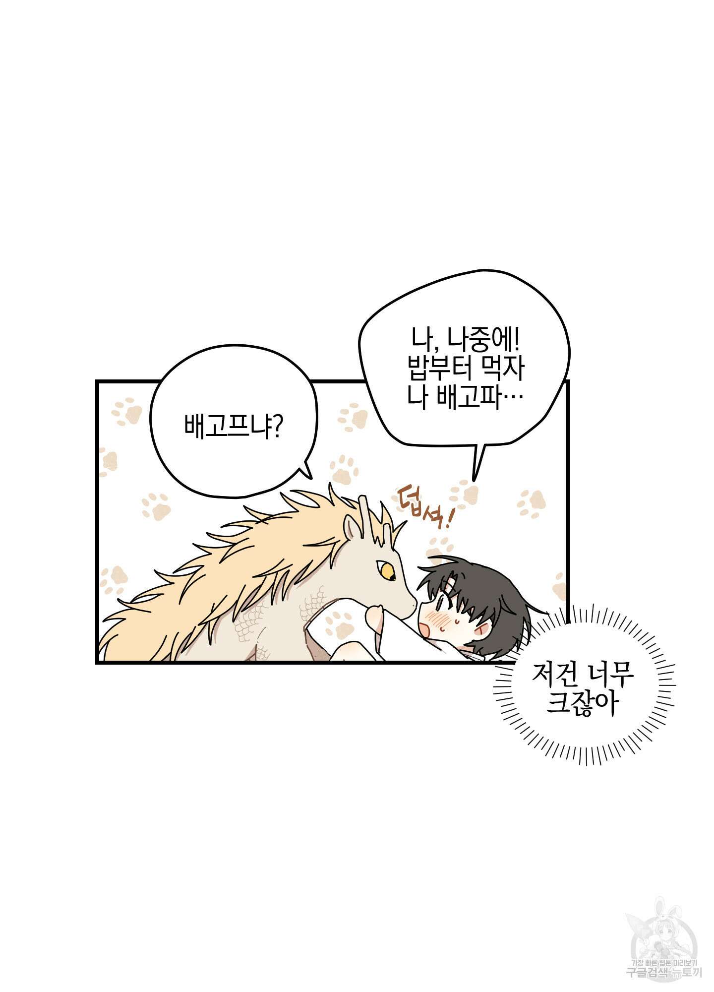 개나리가 떨어진 길 21화 21