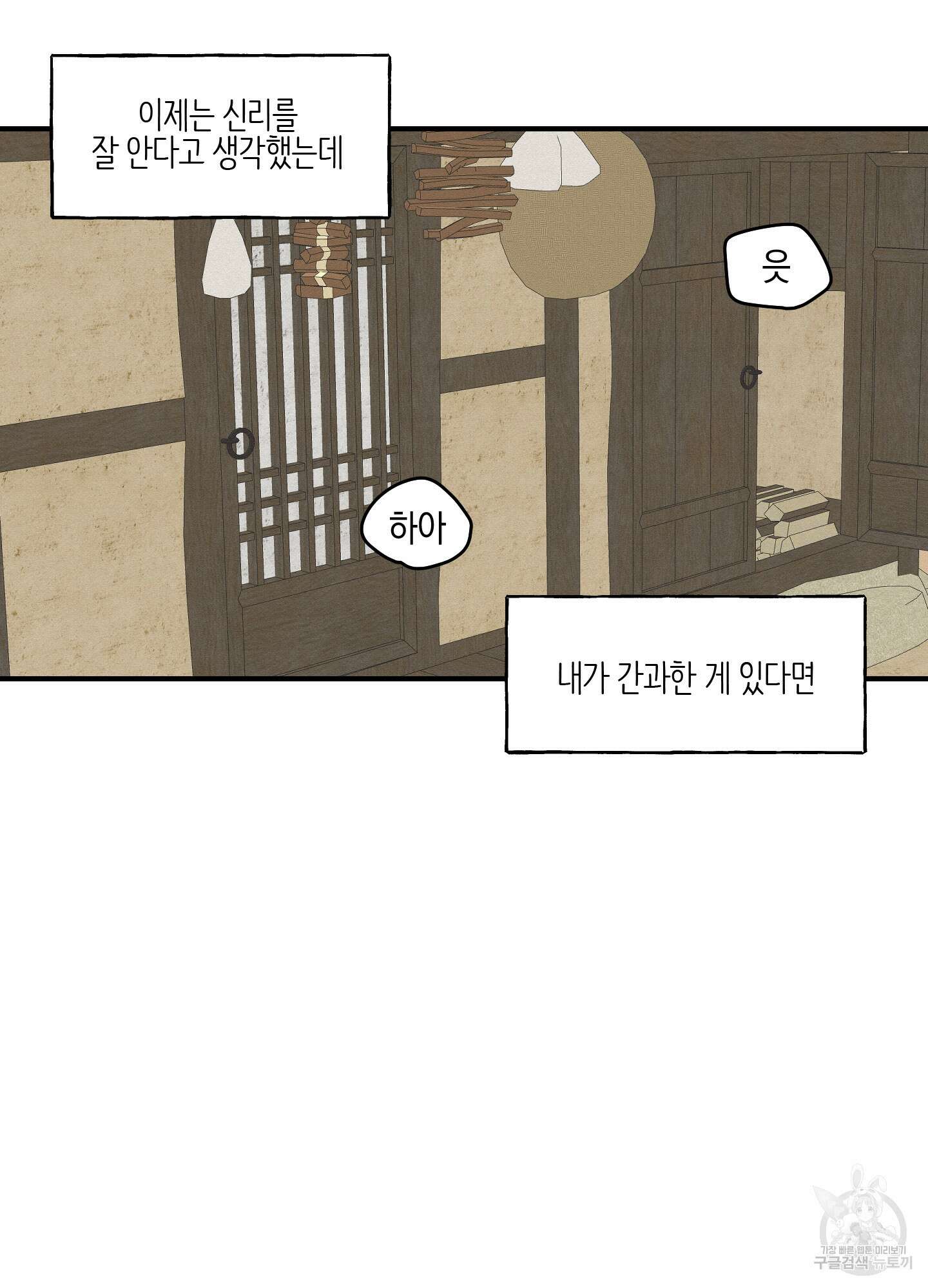 개나리가 떨어진 길 21화 24