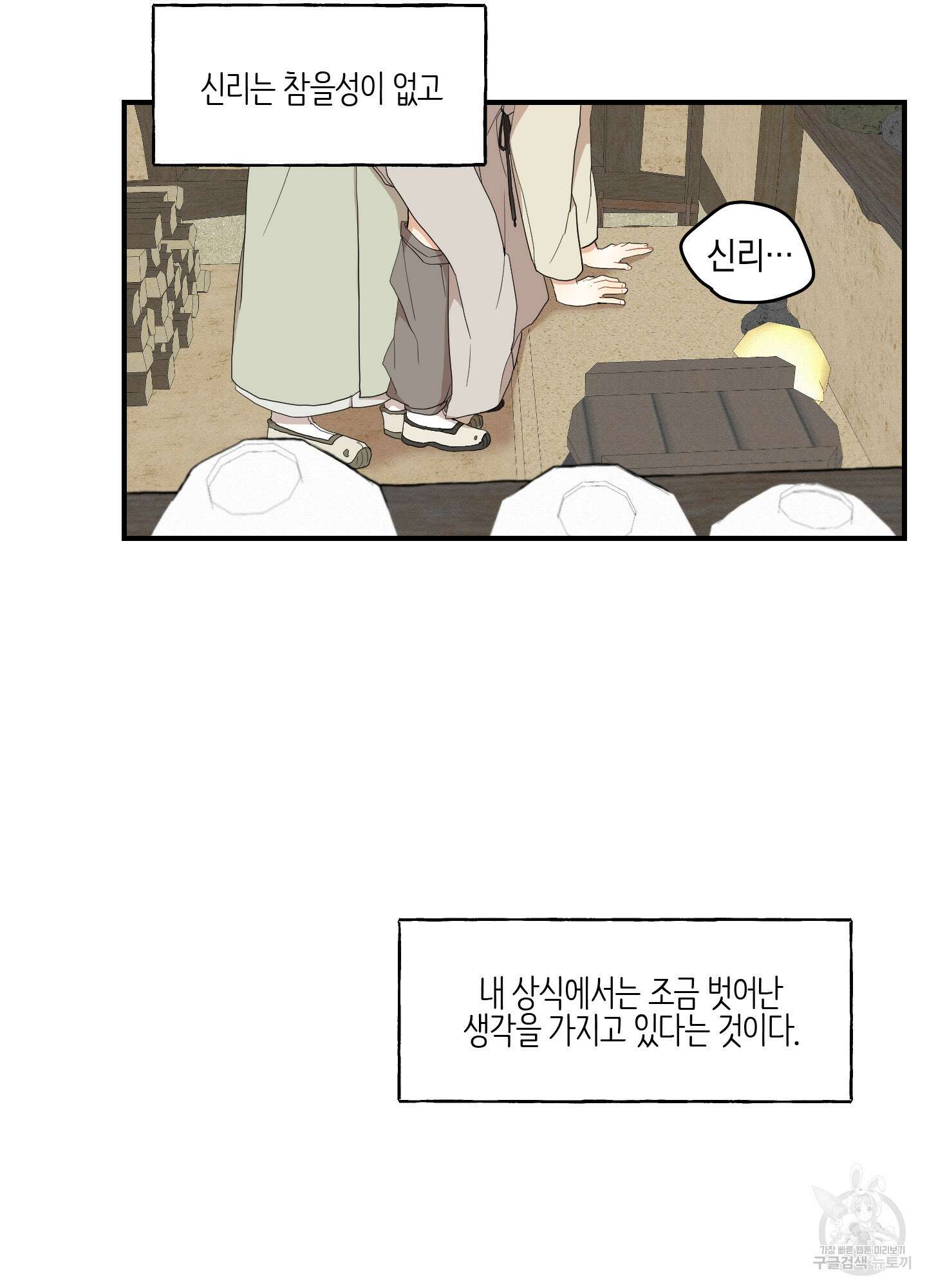 개나리가 떨어진 길 21화 25