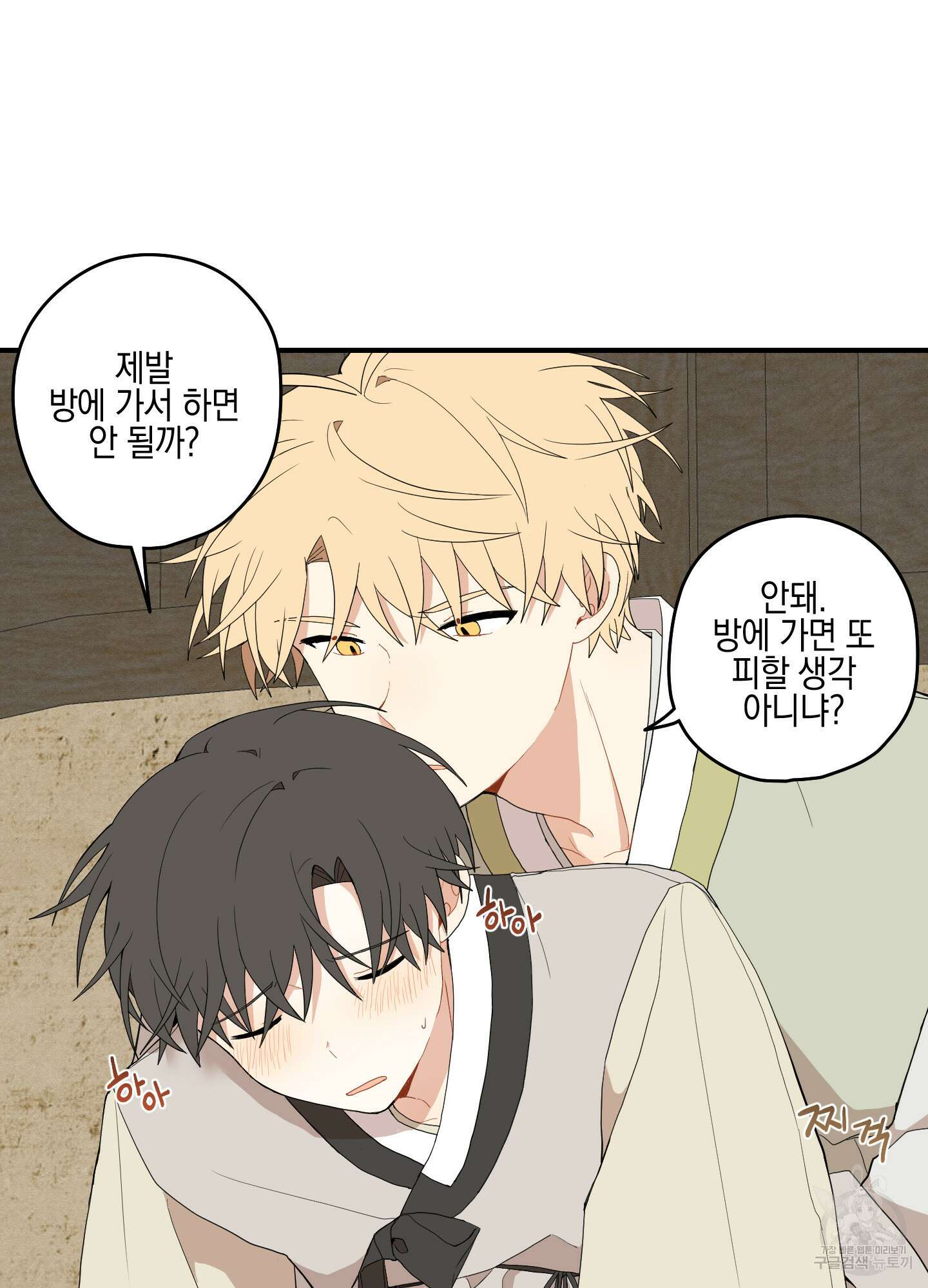 개나리가 떨어진 길 21화 26