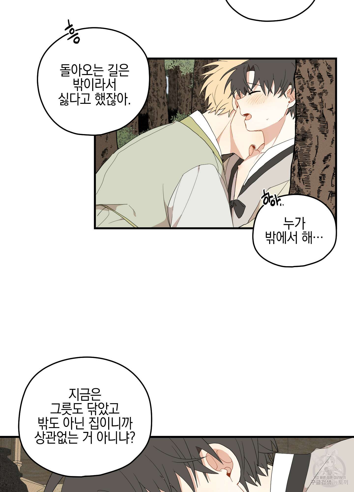 개나리가 떨어진 길 21화 28