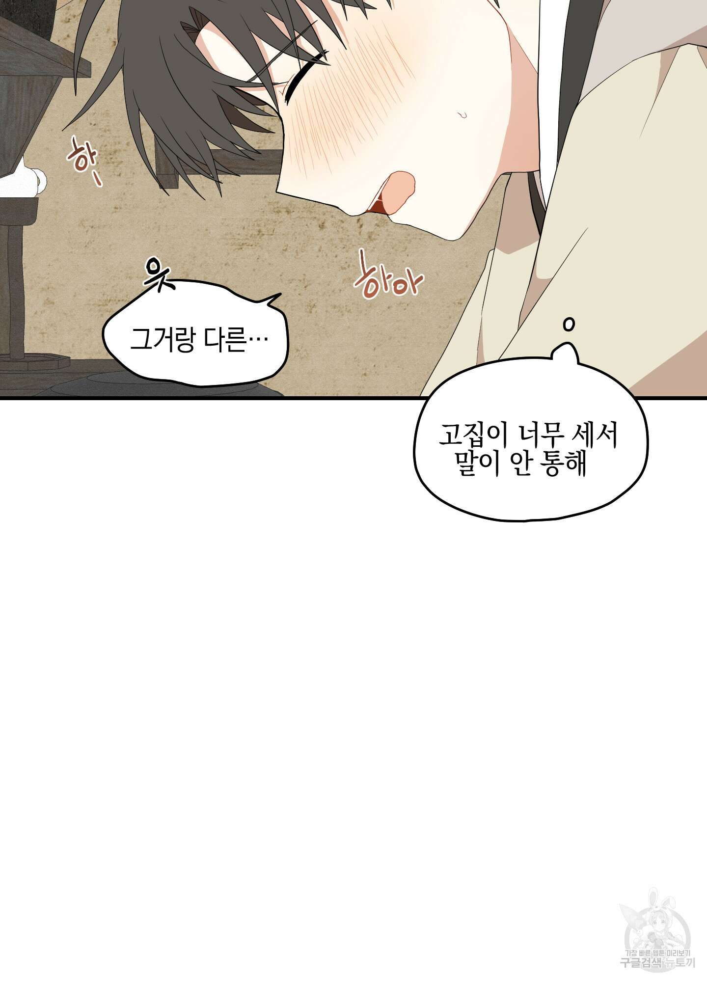 개나리가 떨어진 길 21화 29