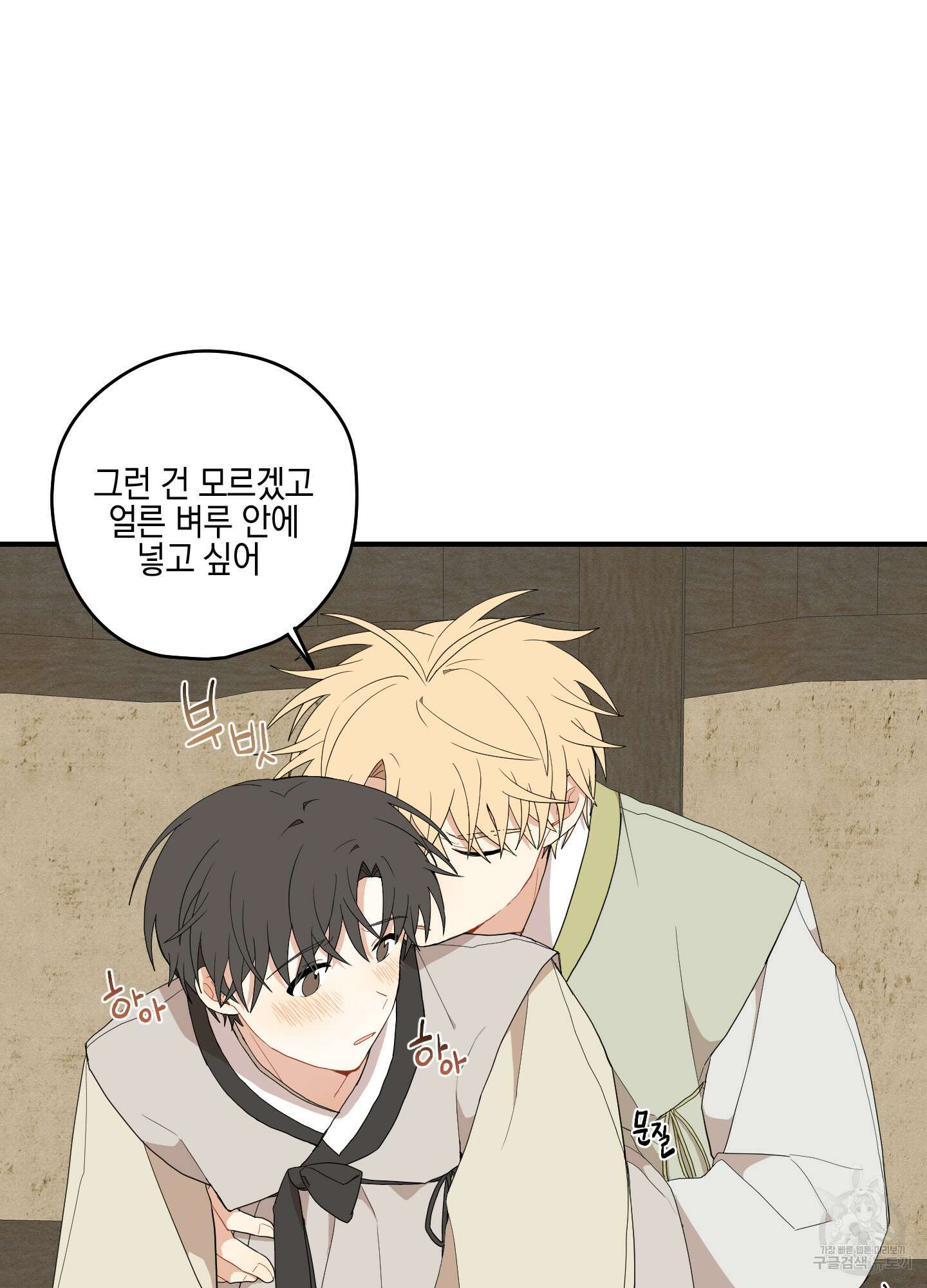 개나리가 떨어진 길 21화 31