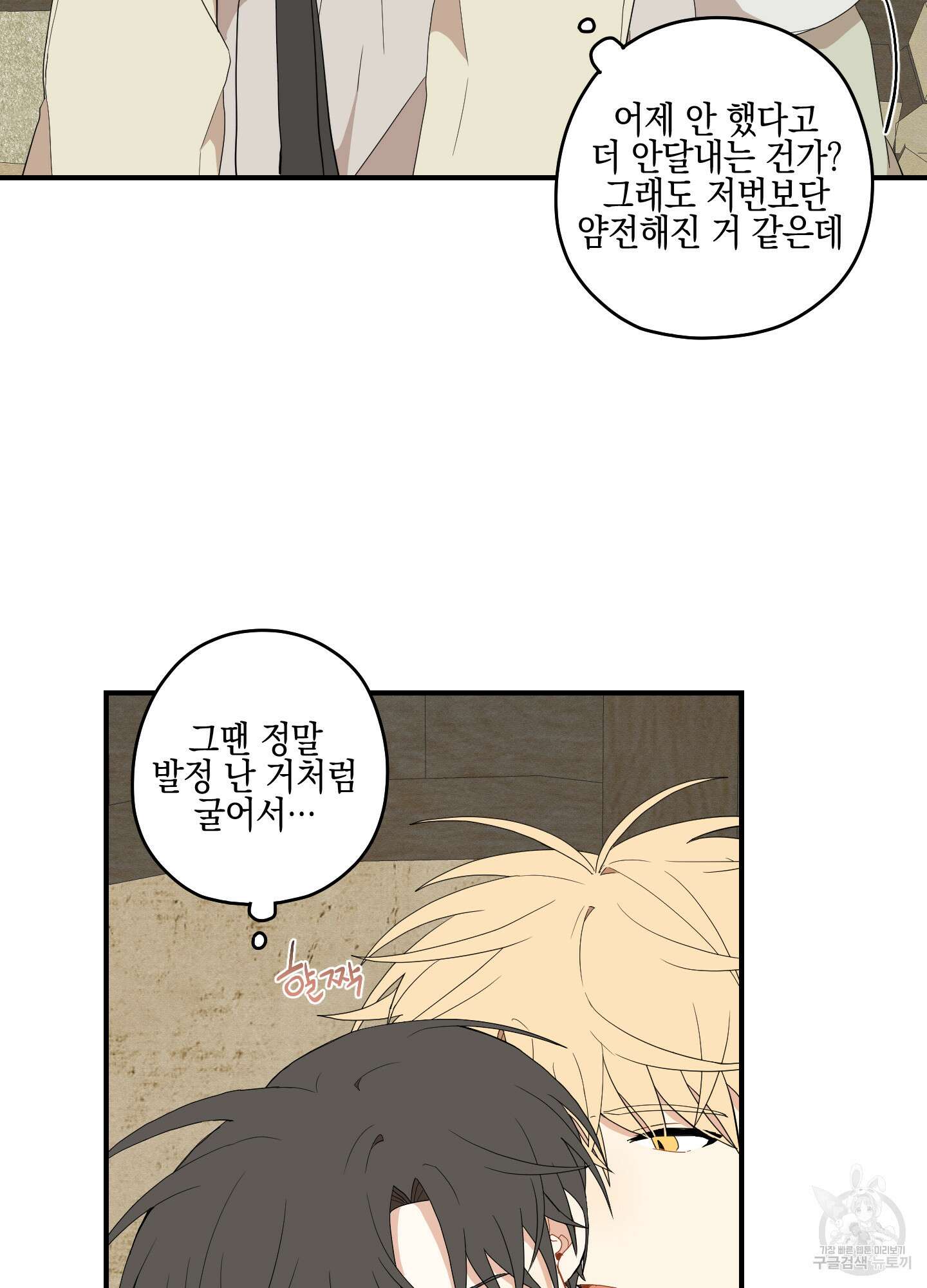 개나리가 떨어진 길 21화 32