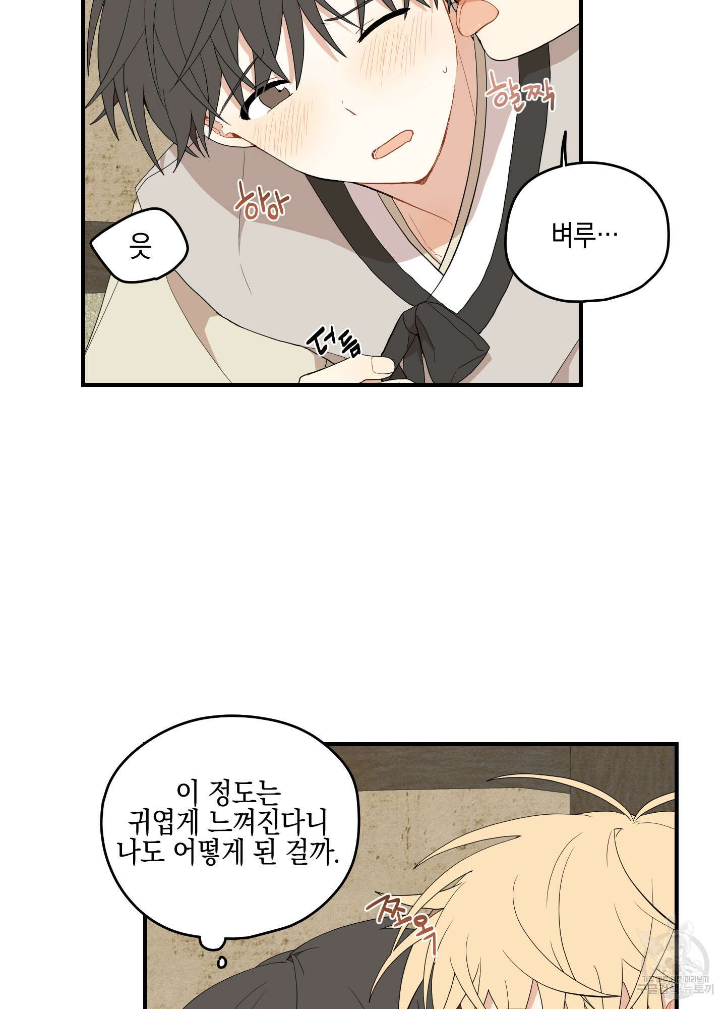 개나리가 떨어진 길 21화 33