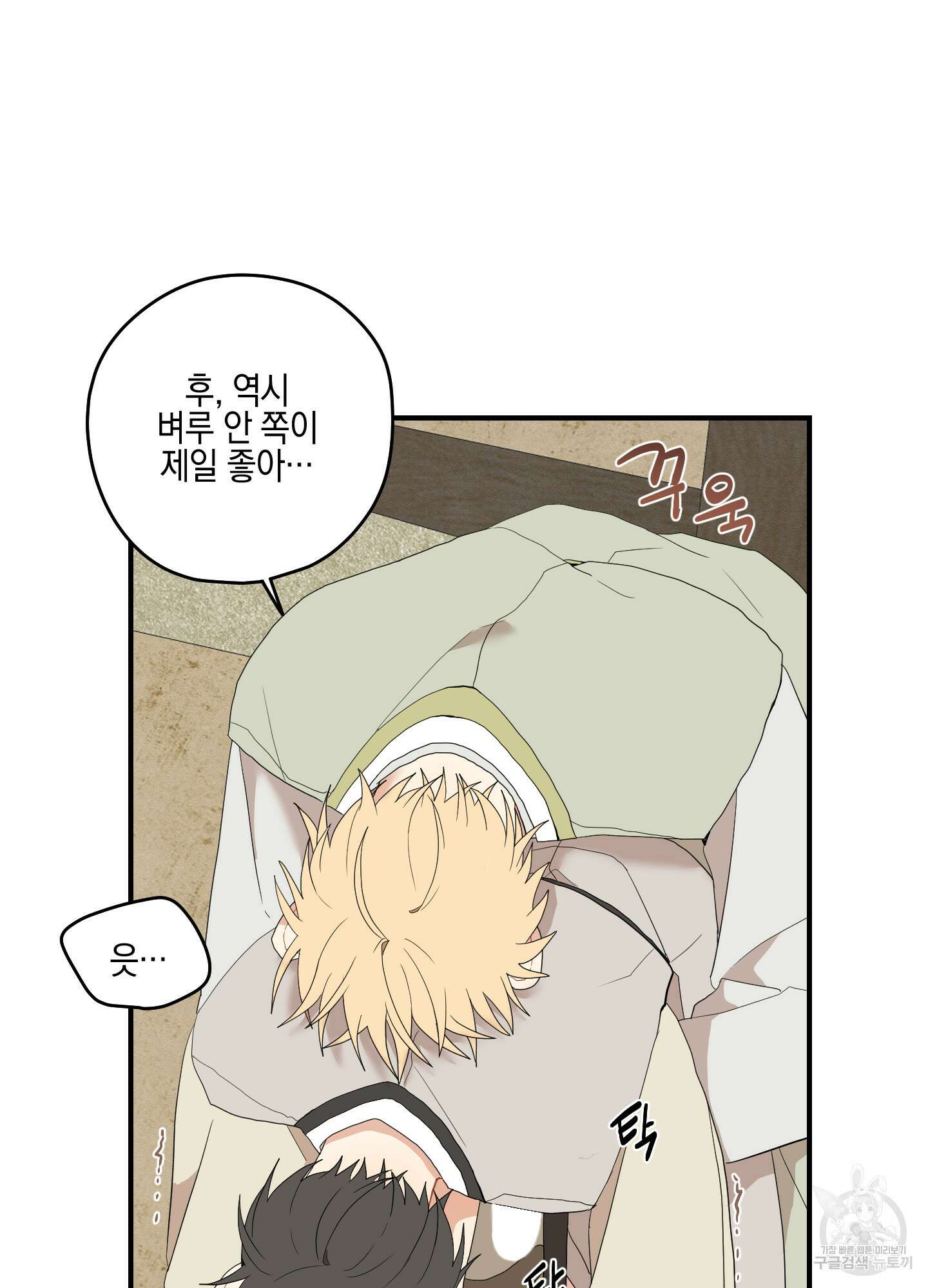 개나리가 떨어진 길 21화 41