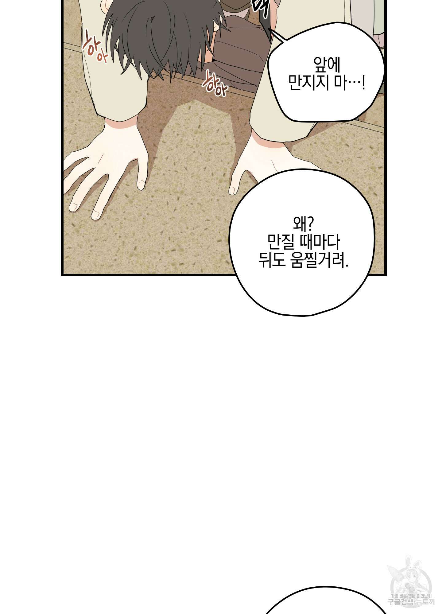 개나리가 떨어진 길 21화 42