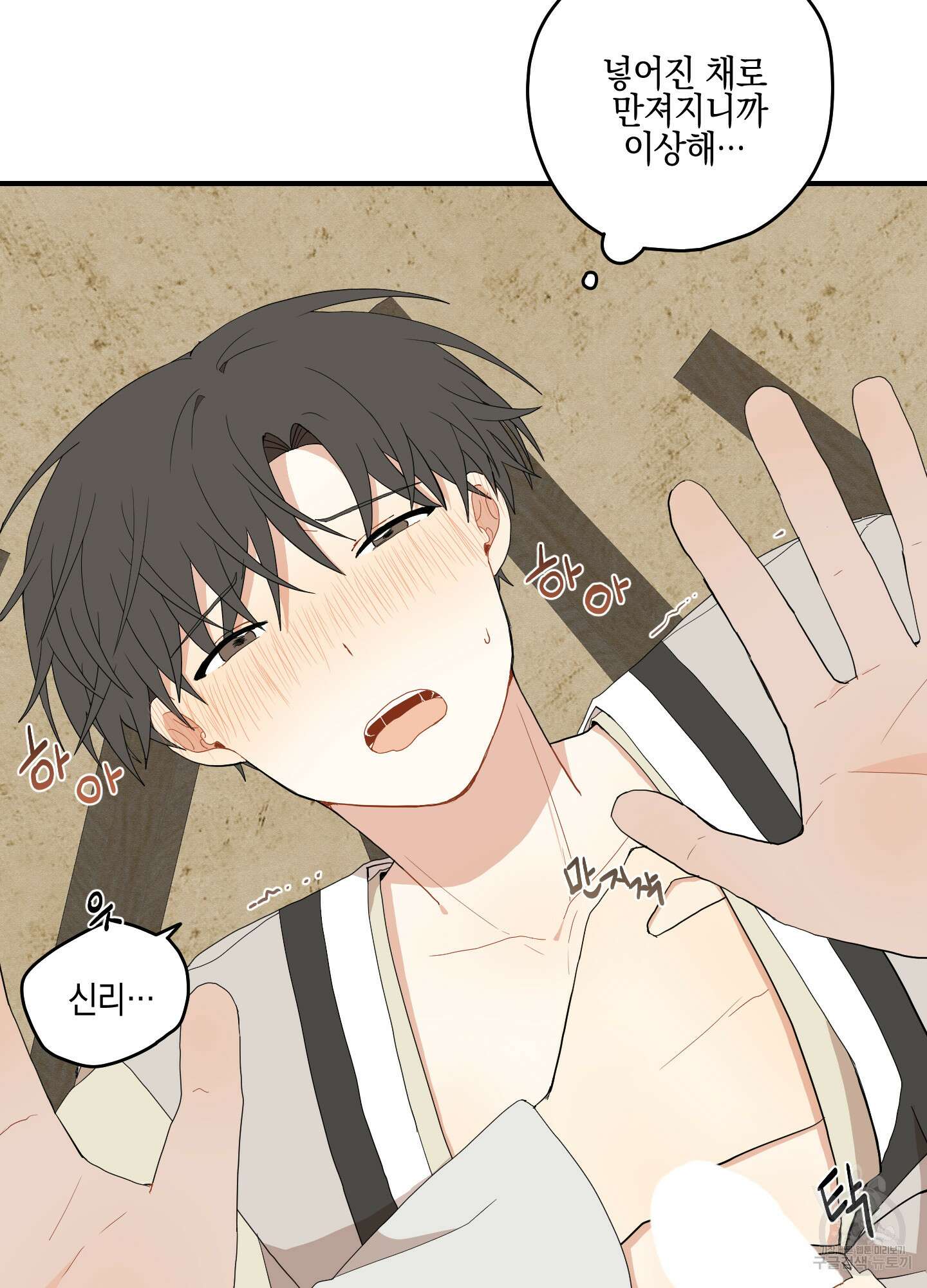 개나리가 떨어진 길 21화 43