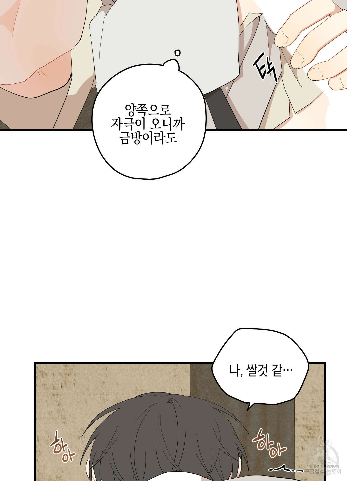 개나리가 떨어진 길 21화 44