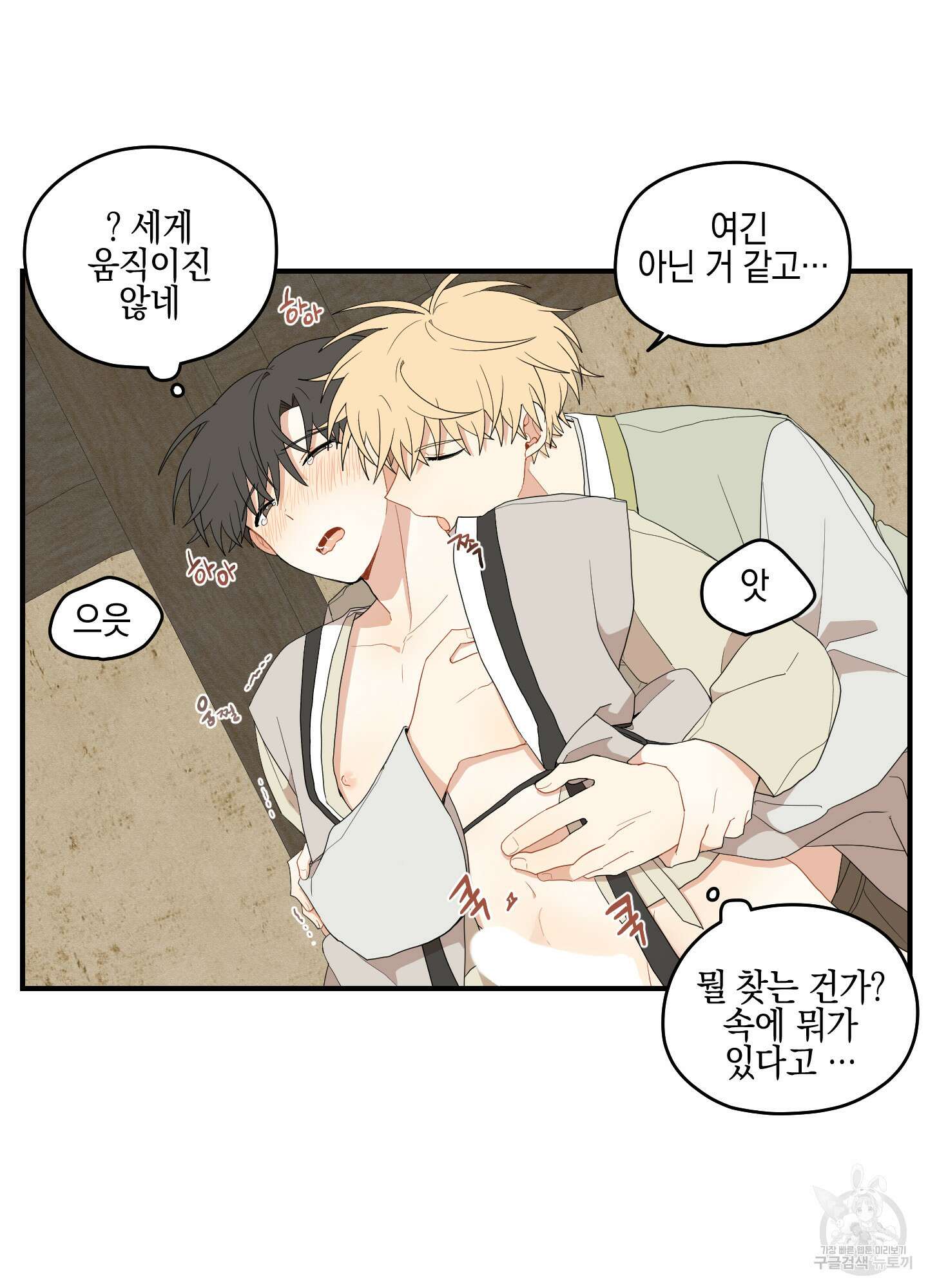 개나리가 떨어진 길 21화 56