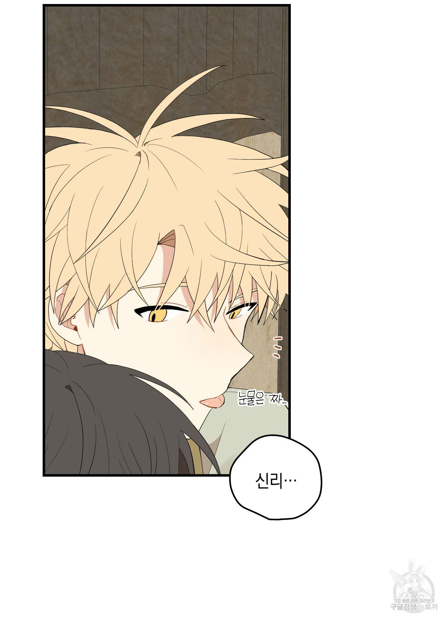 개나리가 떨어진 길 21화 65