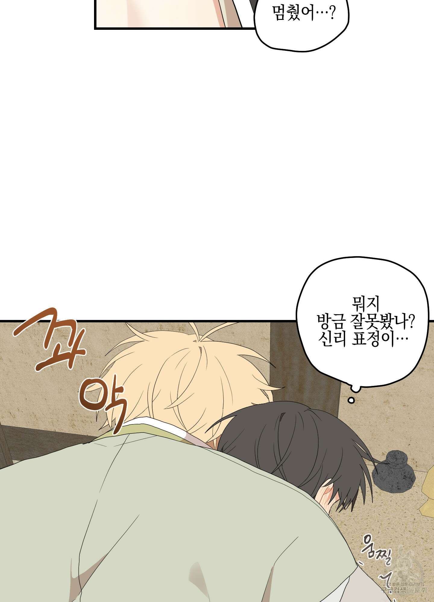 개나리가 떨어진 길 21화 68