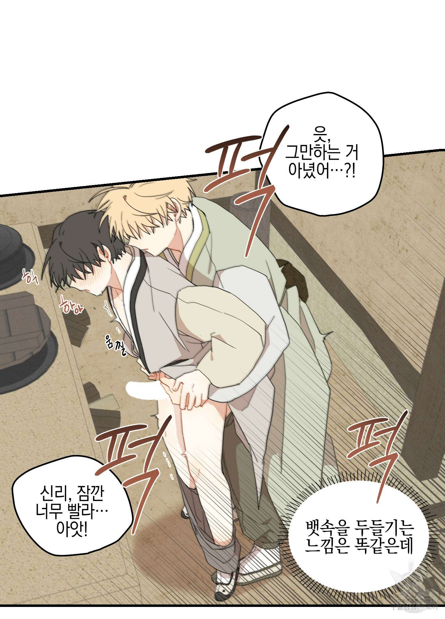 개나리가 떨어진 길 21화 70