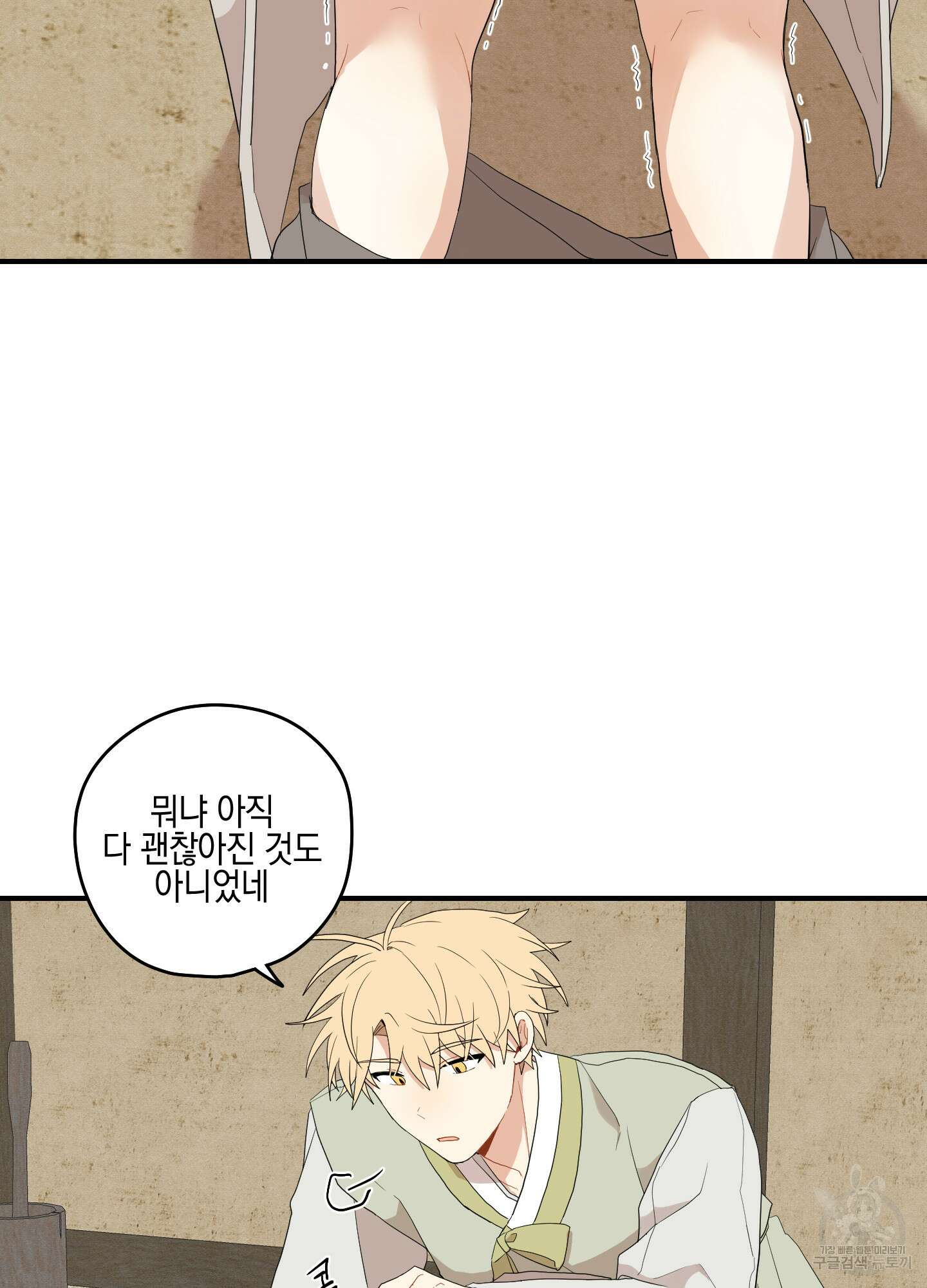 개나리가 떨어진 길 21화 79