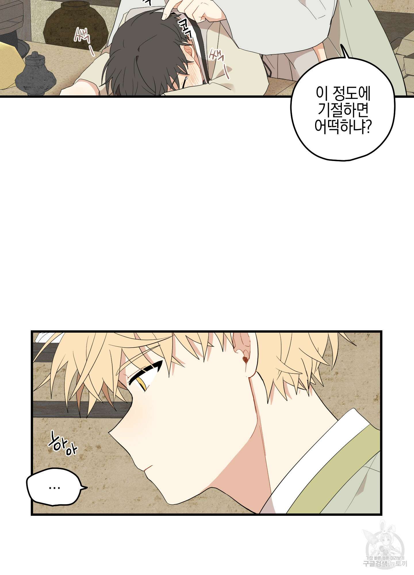 개나리가 떨어진 길 21화 80
