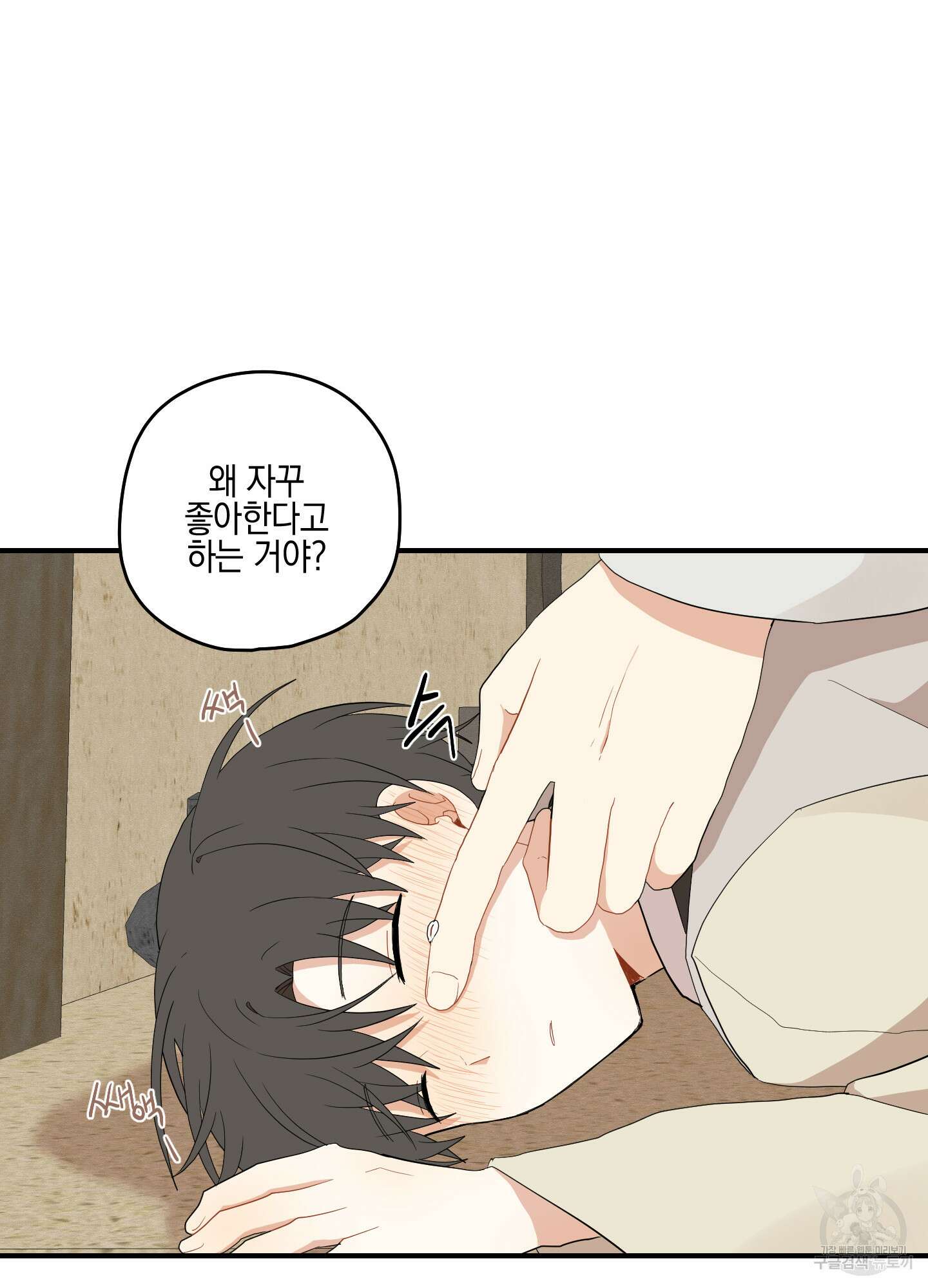 개나리가 떨어진 길 21화 81