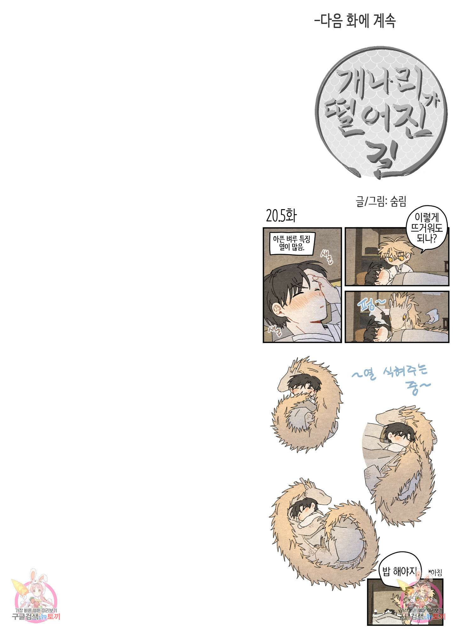 개나리가 떨어진 길 21화 83