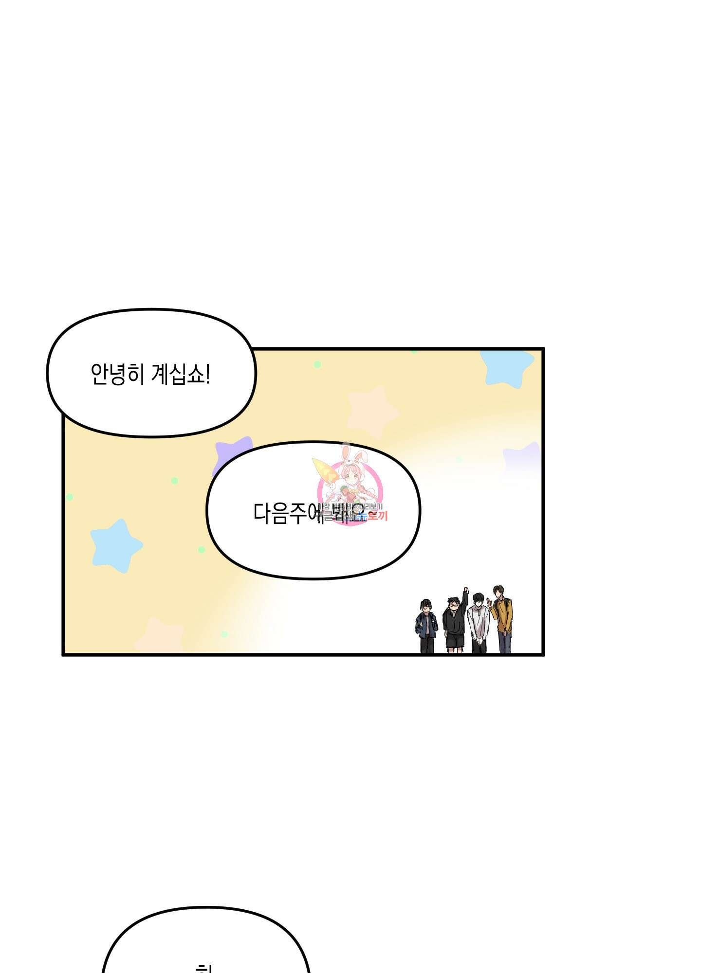 외계인을 사랑하는 방법 3화 1