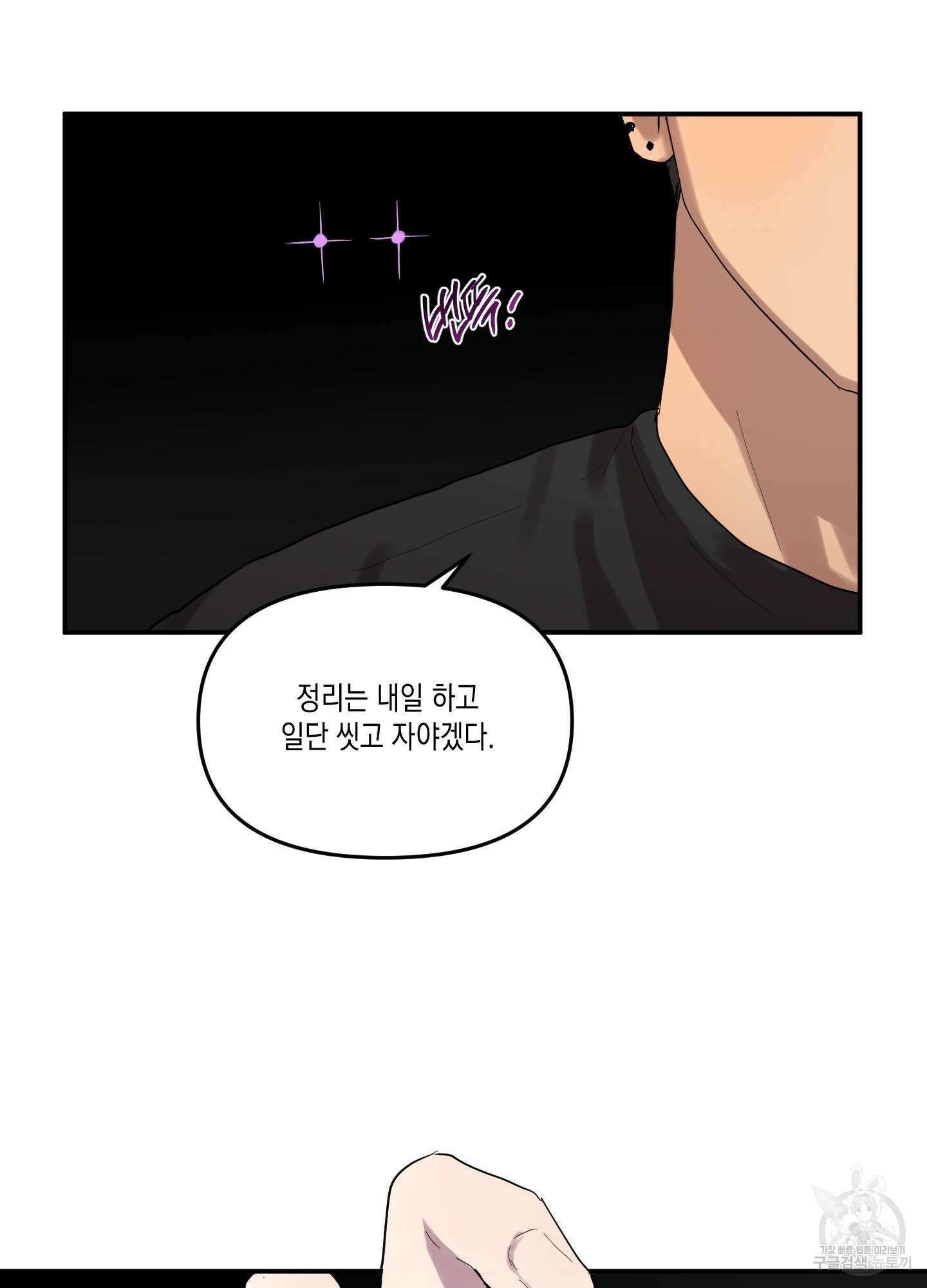외계인을 사랑하는 방법 3화 3