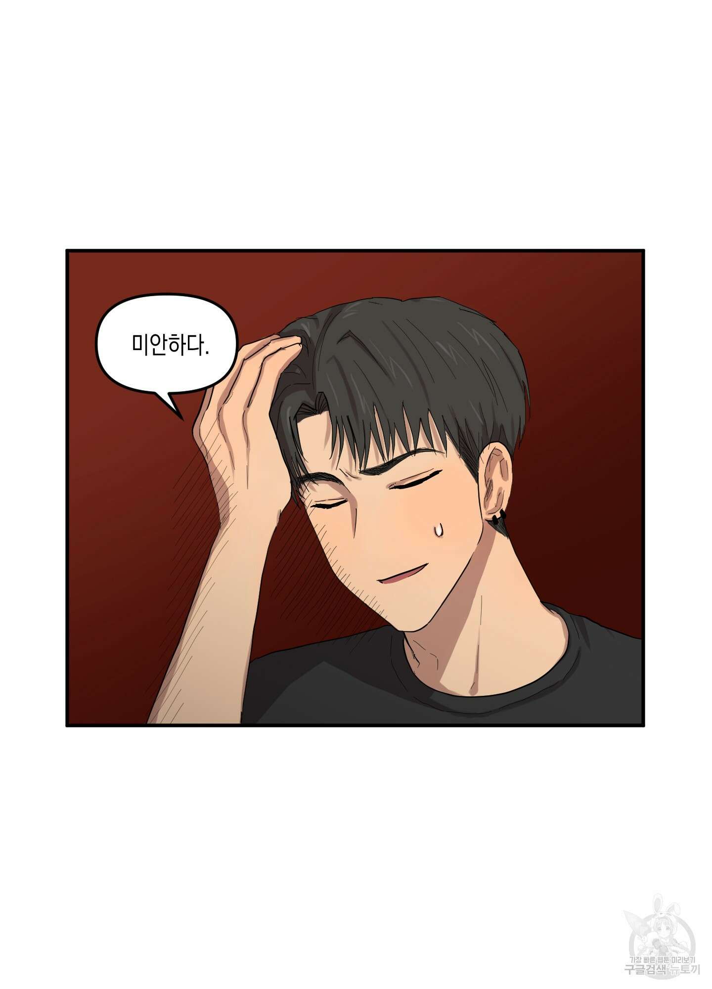 외계인을 사랑하는 방법 3화 10