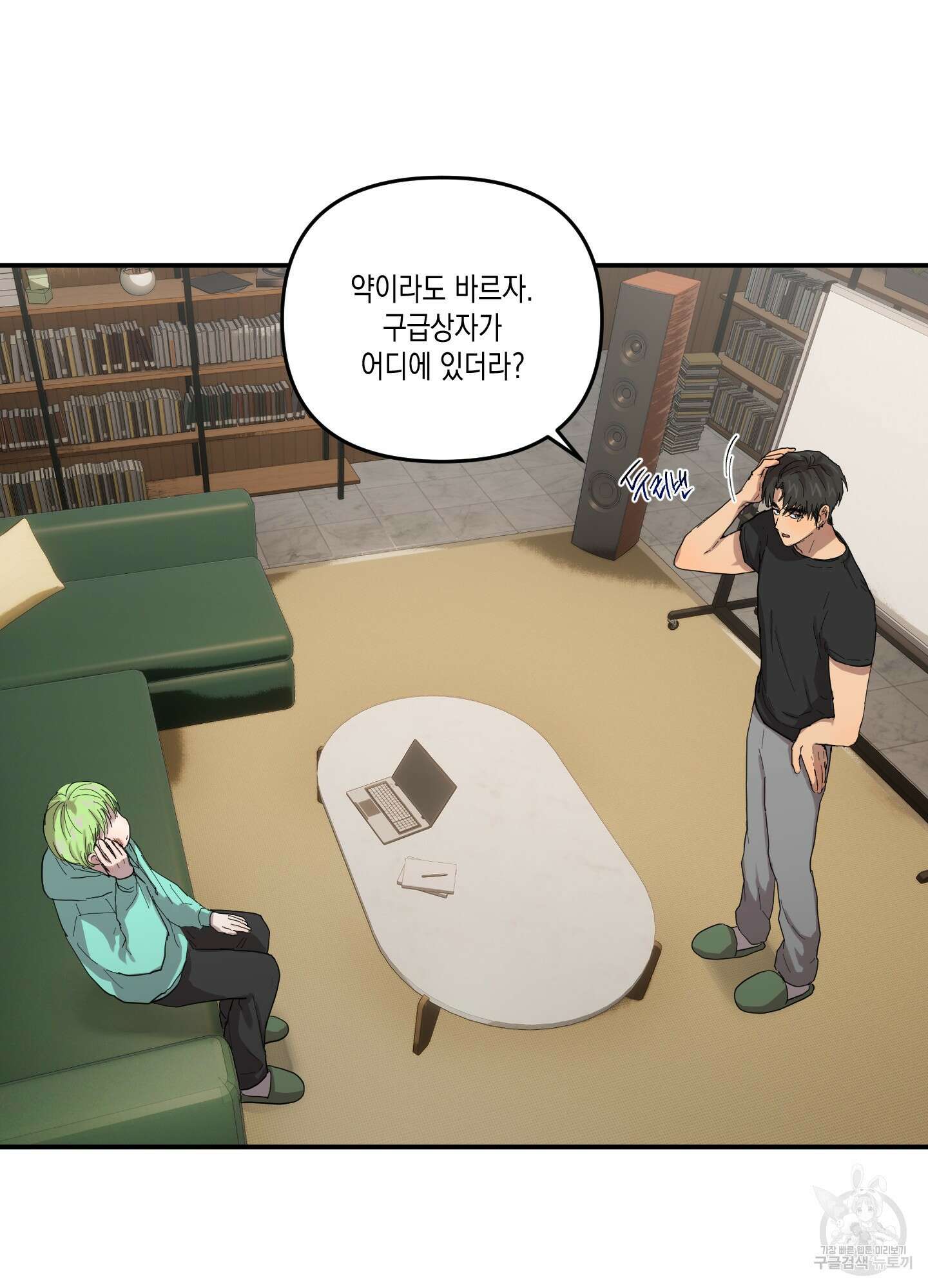 외계인을 사랑하는 방법 3화 11