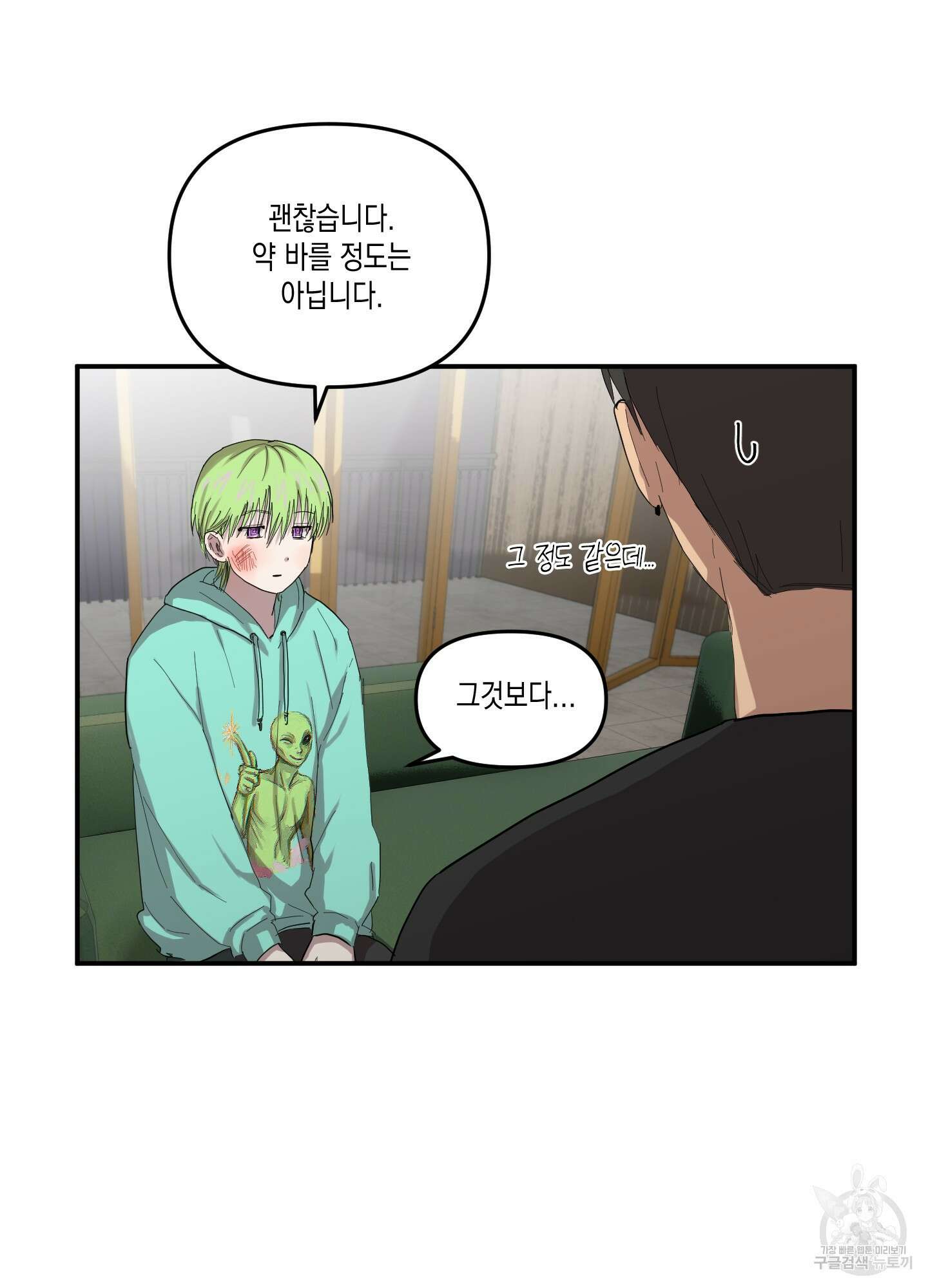 외계인을 사랑하는 방법 3화 12