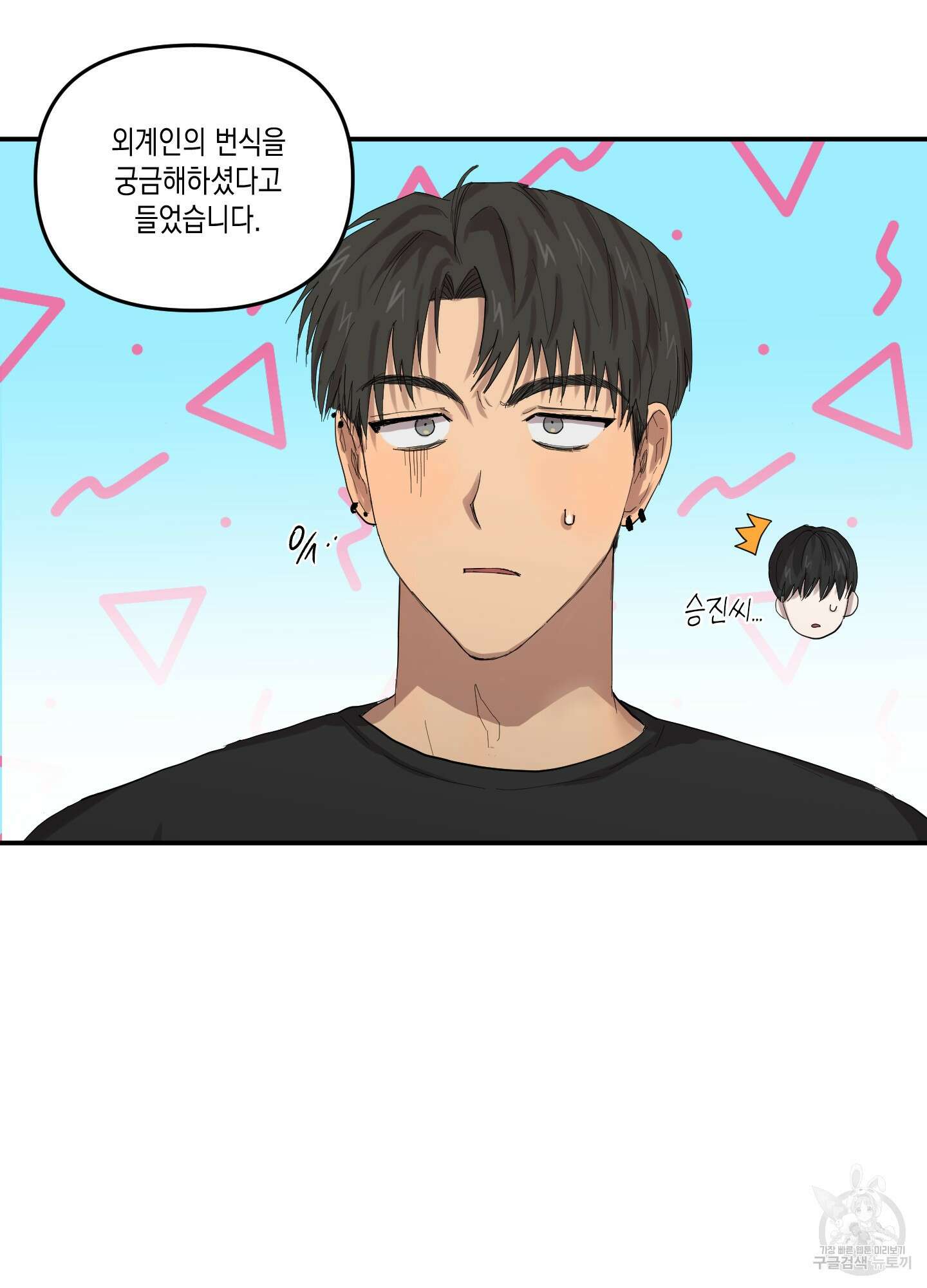 외계인을 사랑하는 방법 3화 13