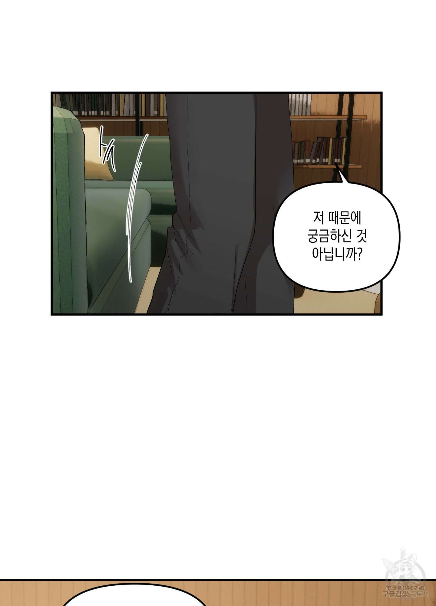 외계인을 사랑하는 방법 3화 14