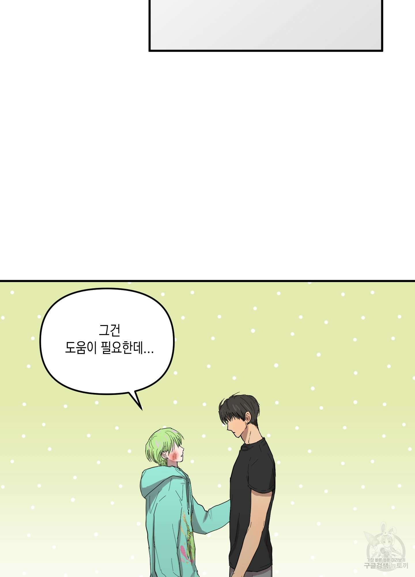 외계인을 사랑하는 방법 3화 17
