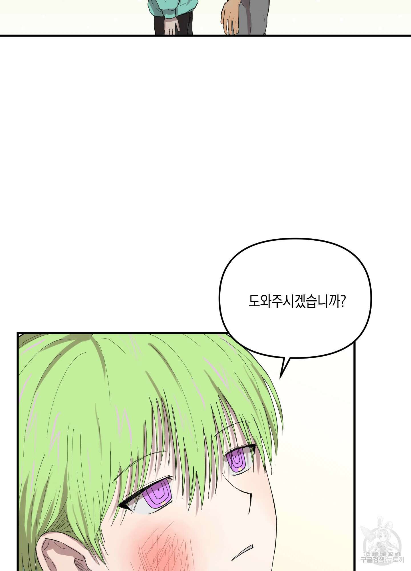 외계인을 사랑하는 방법 3화 18