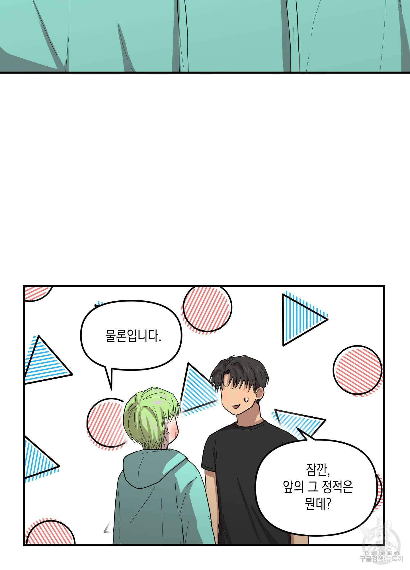 외계인을 사랑하는 방법 3화 23