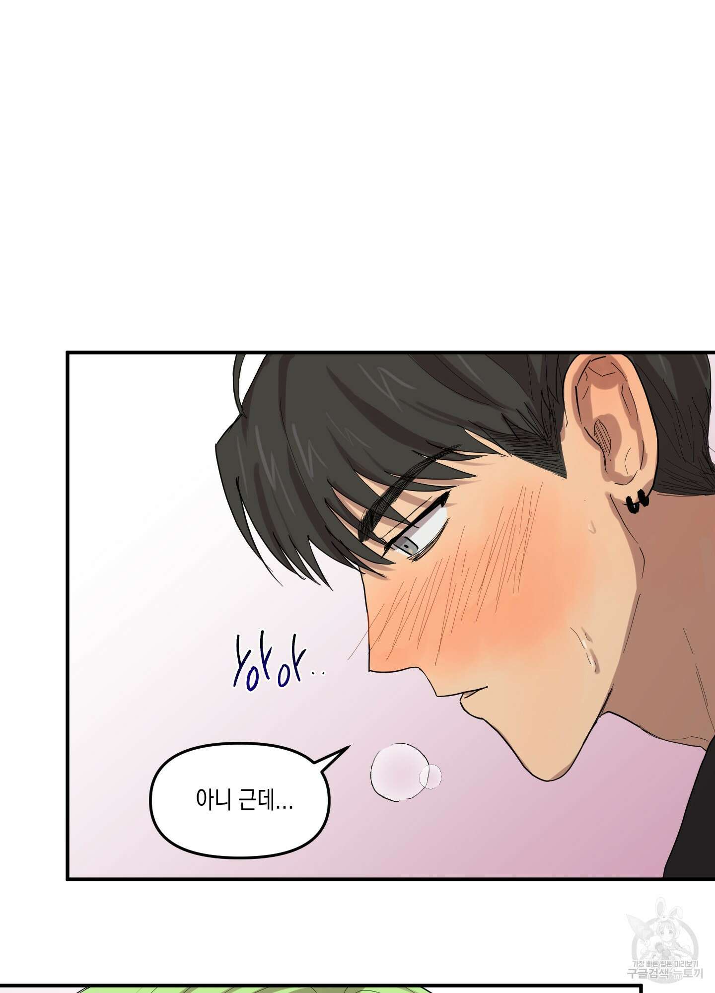 외계인을 사랑하는 방법 3화 26