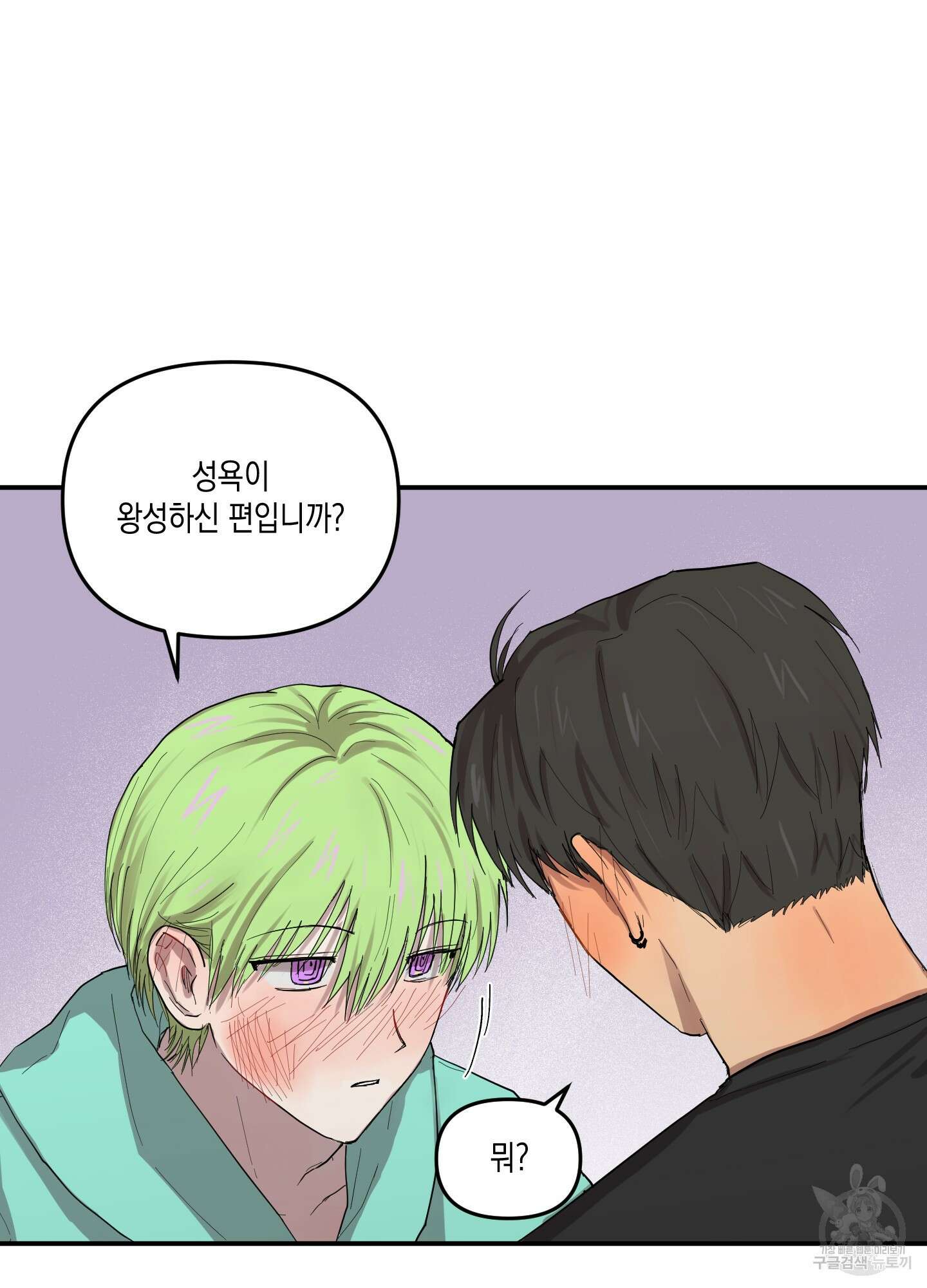 외계인을 사랑하는 방법 3화 30