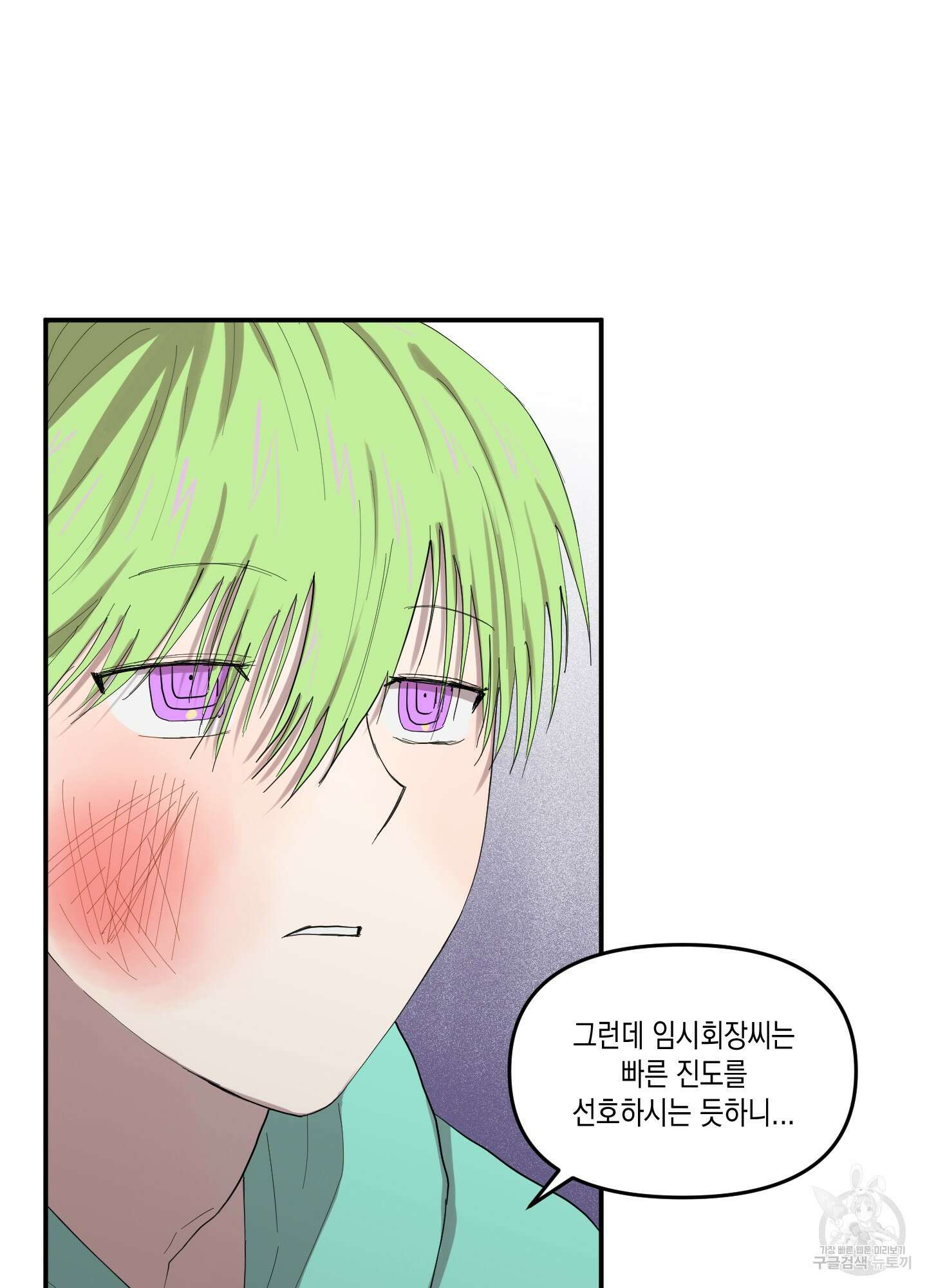 외계인을 사랑하는 방법 3화 32