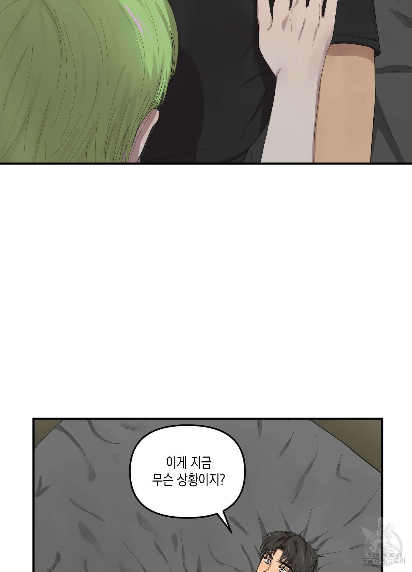 외계인을 사랑하는 방법 3화 37