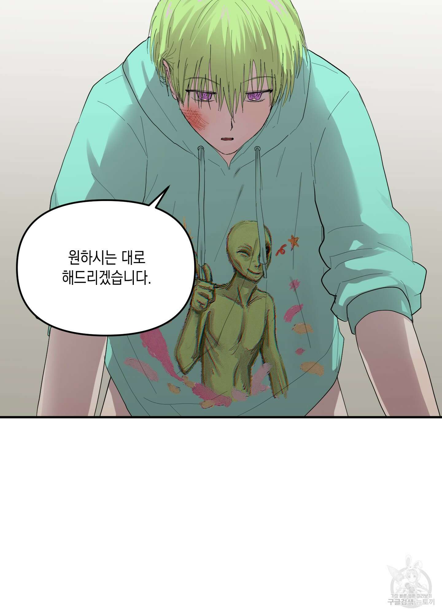 외계인을 사랑하는 방법 3화 39