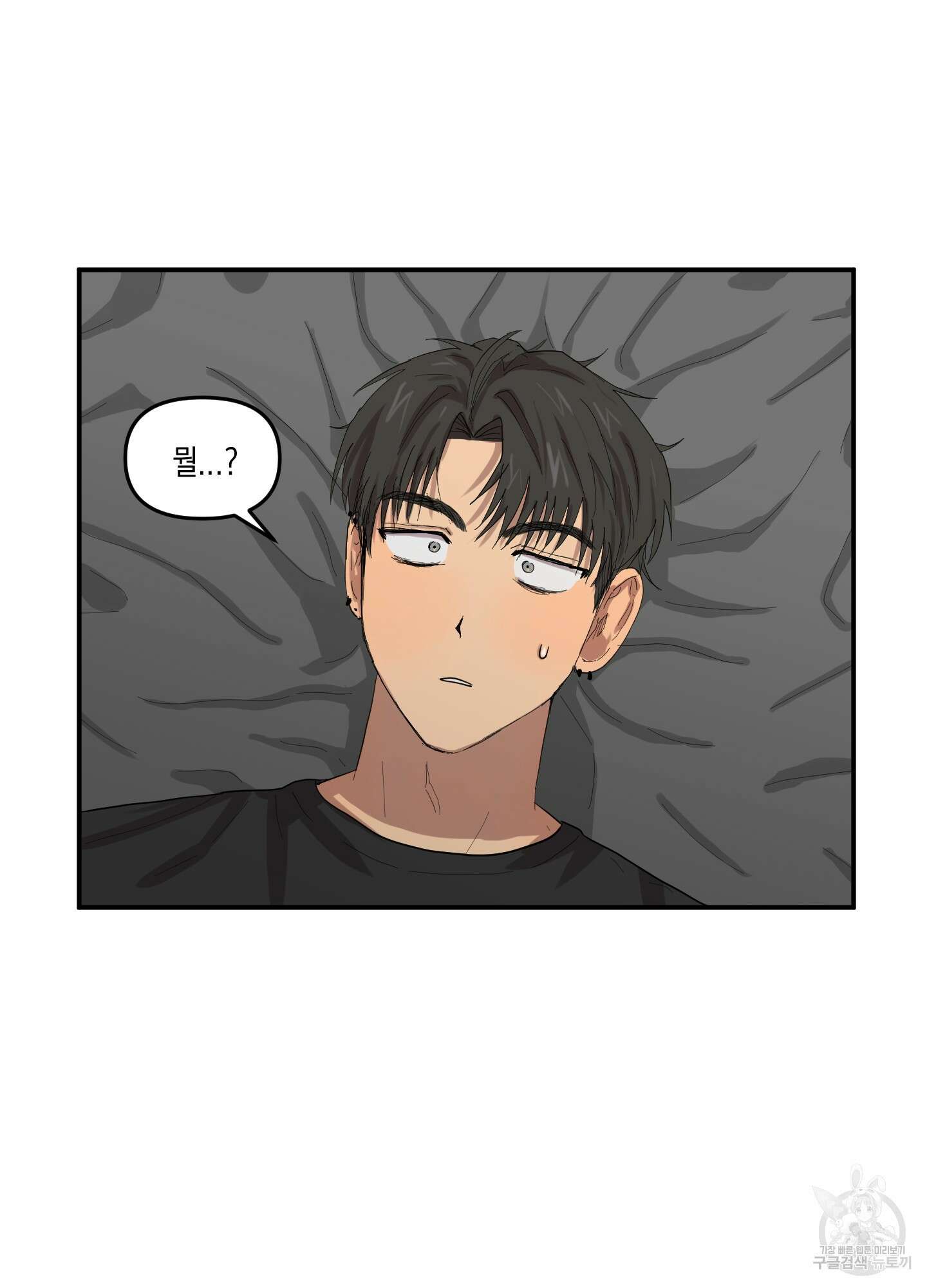 외계인을 사랑하는 방법 3화 40