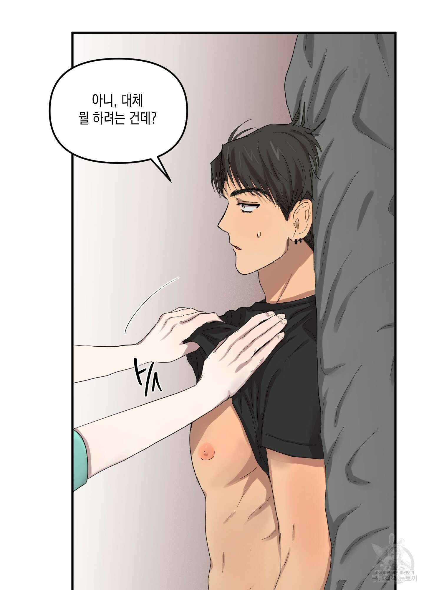 외계인을 사랑하는 방법 3화 42