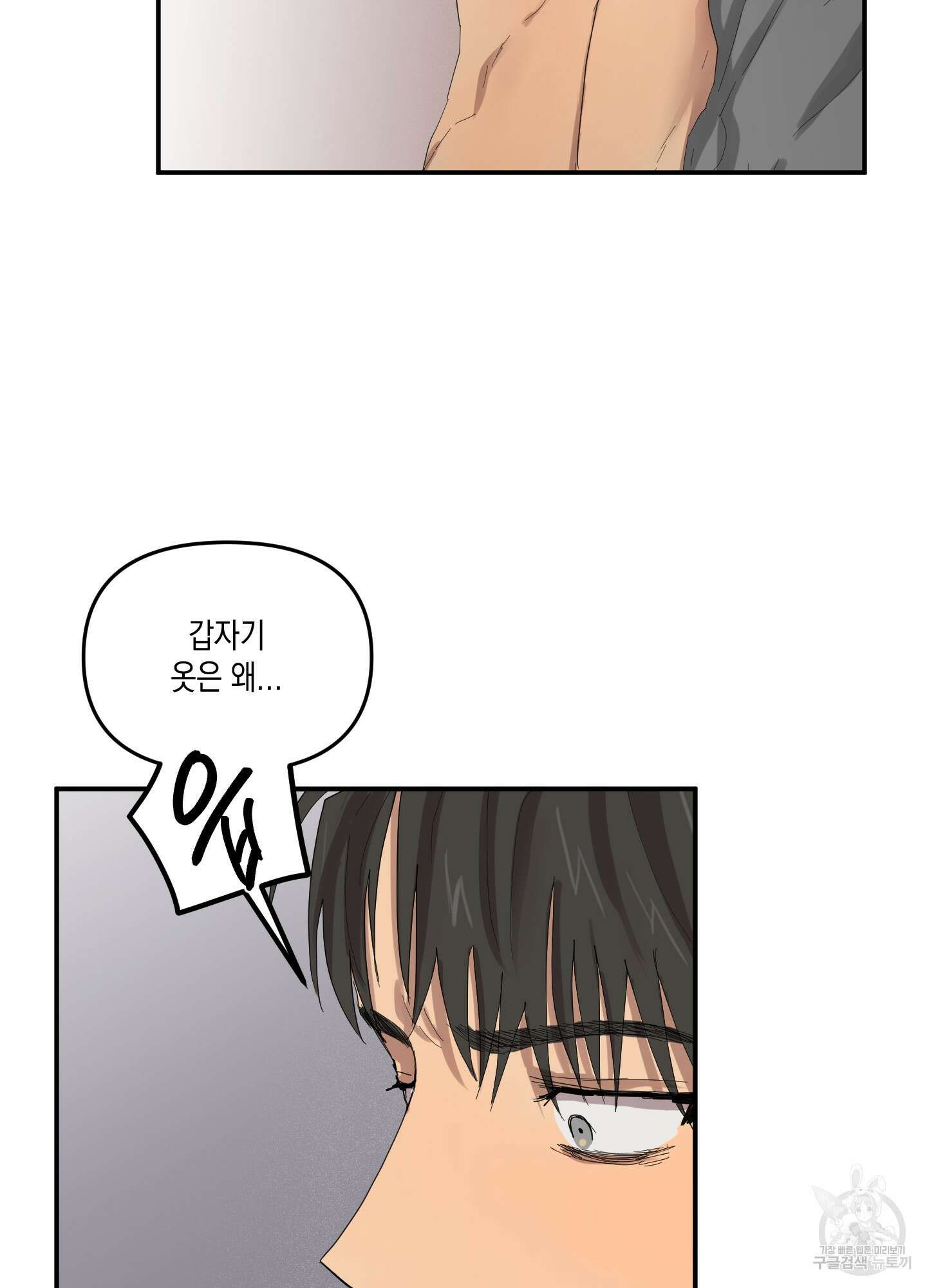 외계인을 사랑하는 방법 3화 43