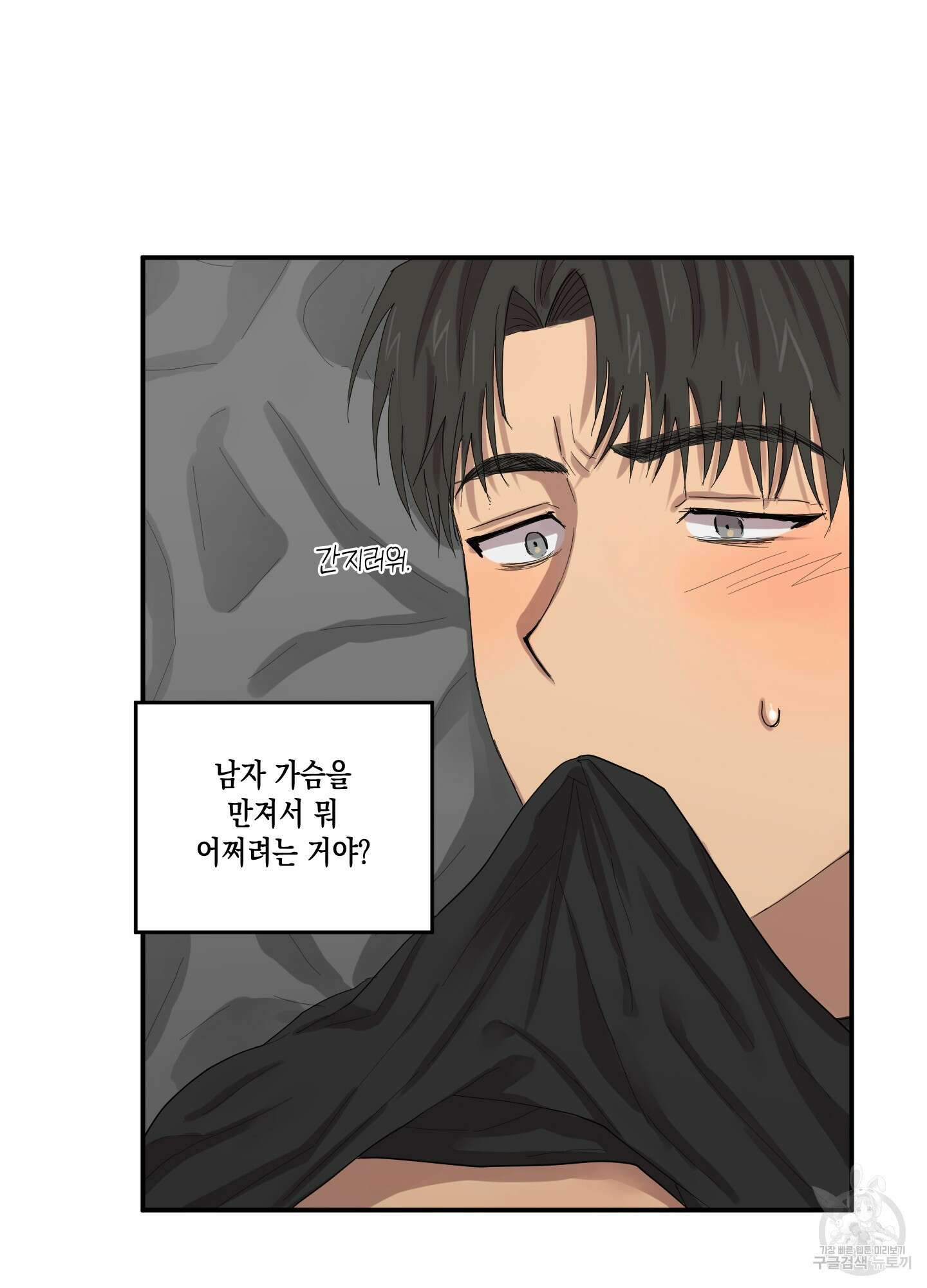 외계인을 사랑하는 방법 3화 50