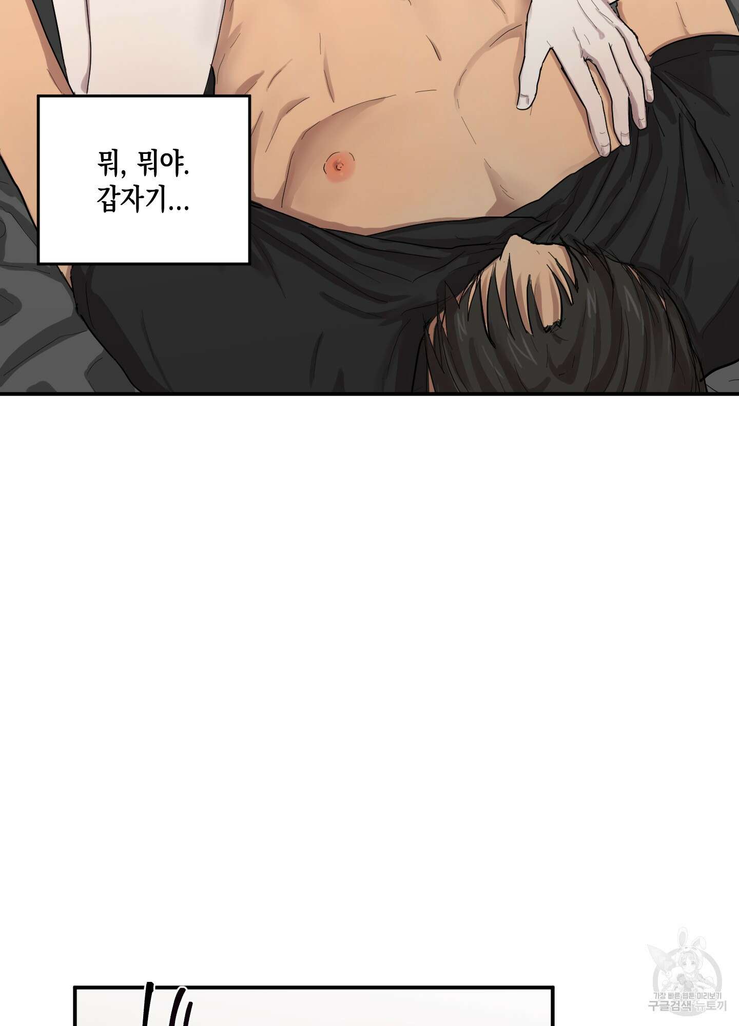 외계인을 사랑하는 방법 3화 53