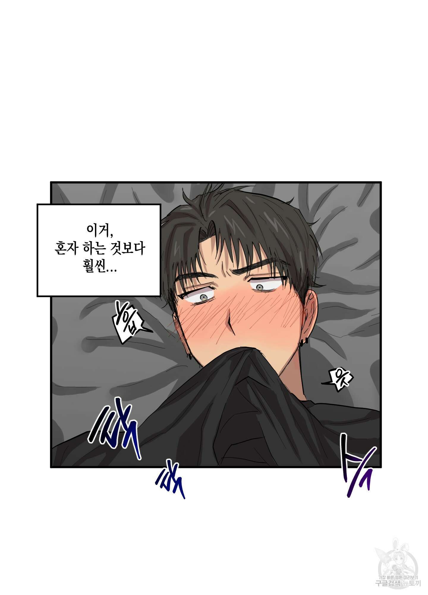 외계인을 사랑하는 방법 3화 56