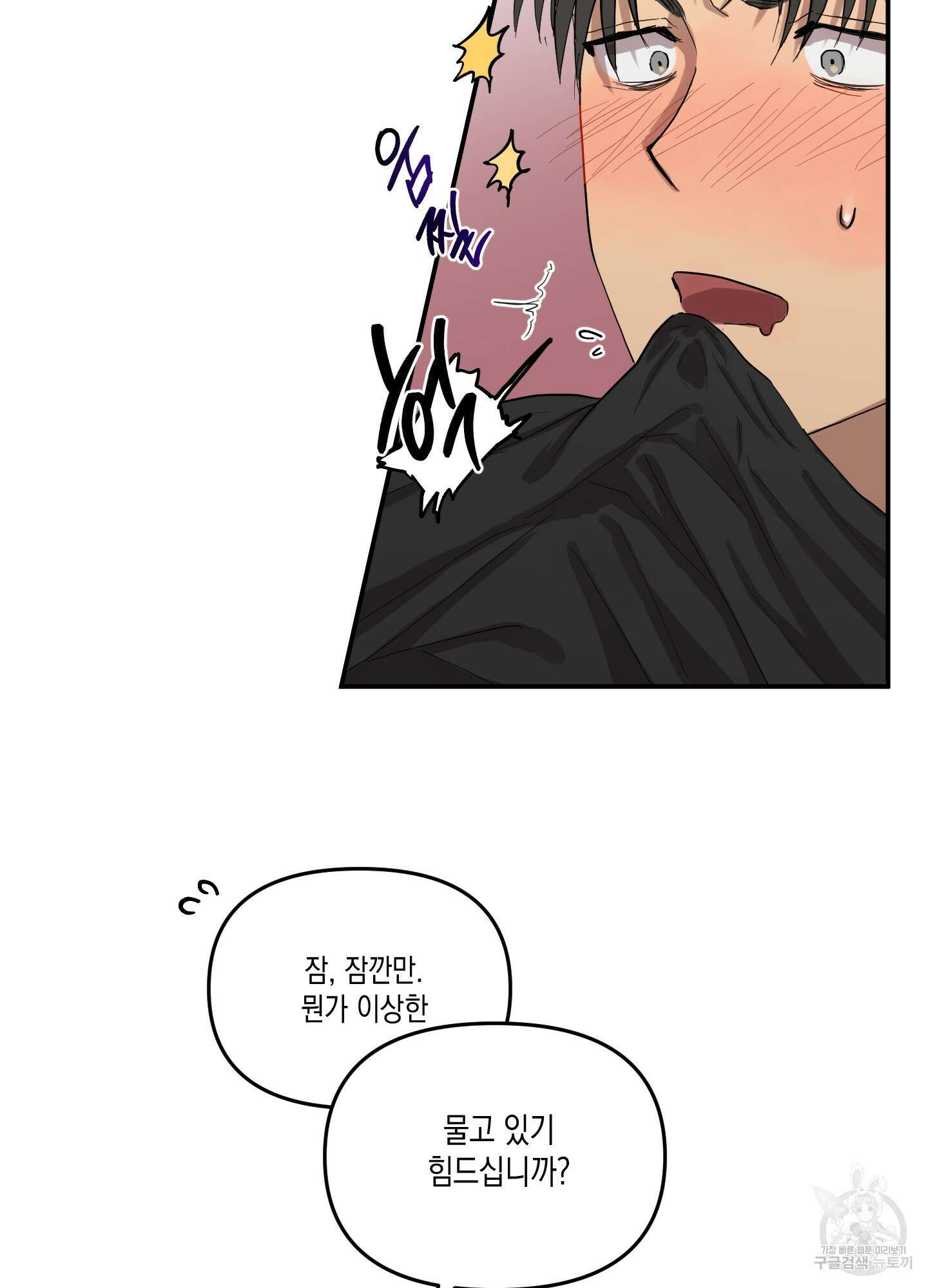 외계인을 사랑하는 방법 3화 58