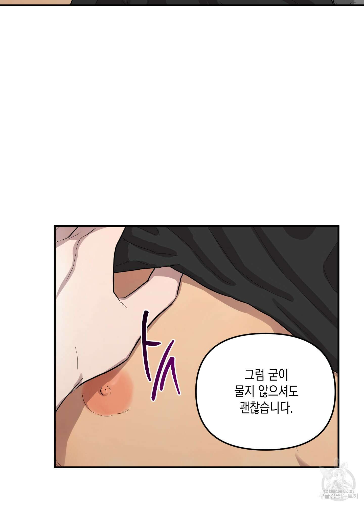 외계인을 사랑하는 방법 3화 60