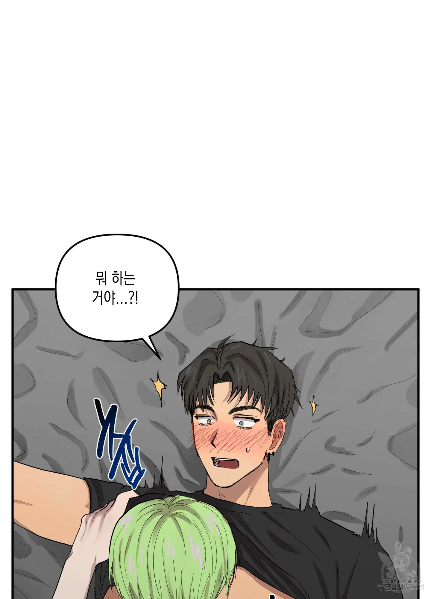 외계인을 사랑하는 방법 3화 66