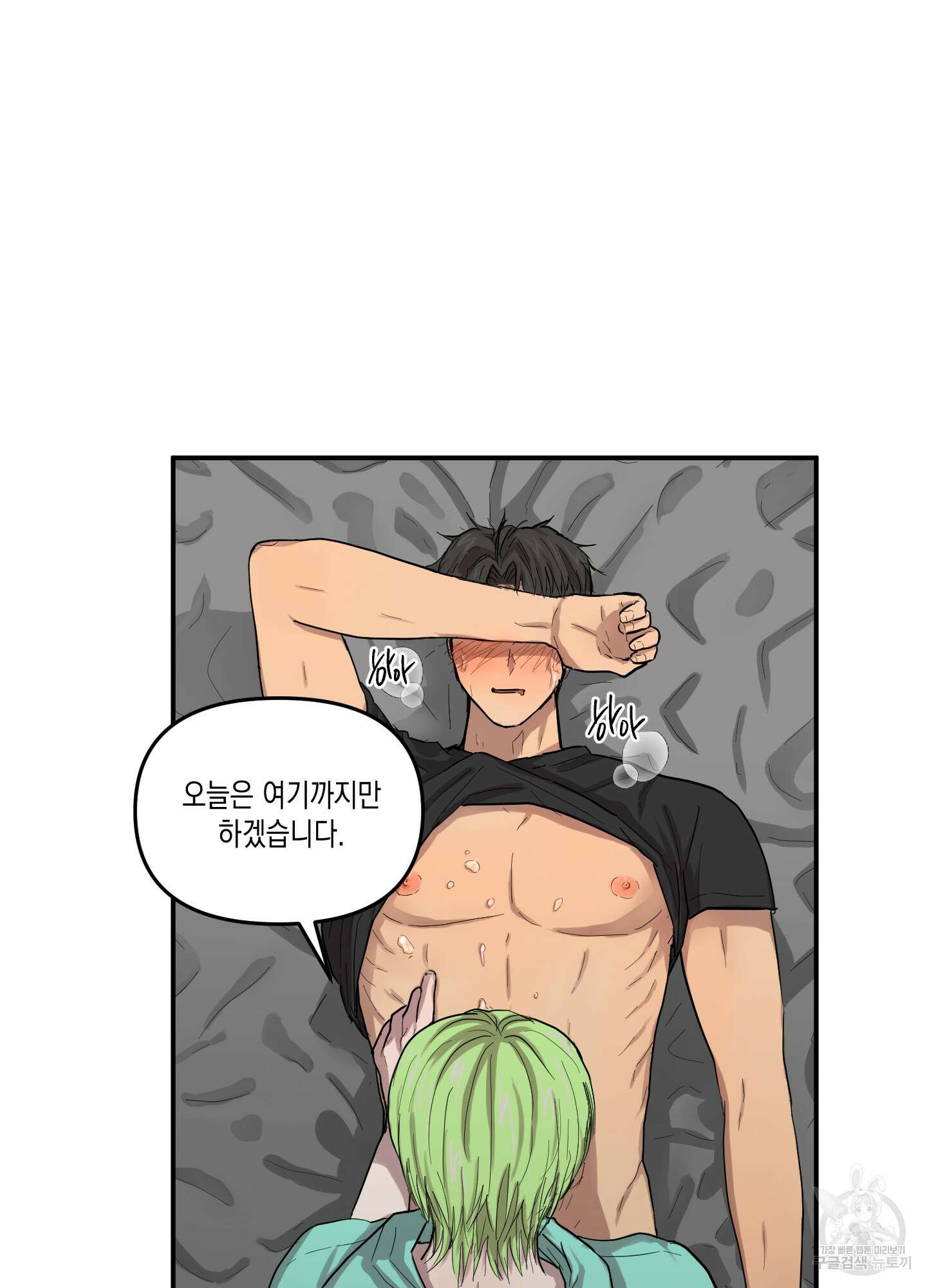 외계인을 사랑하는 방법 3화 72